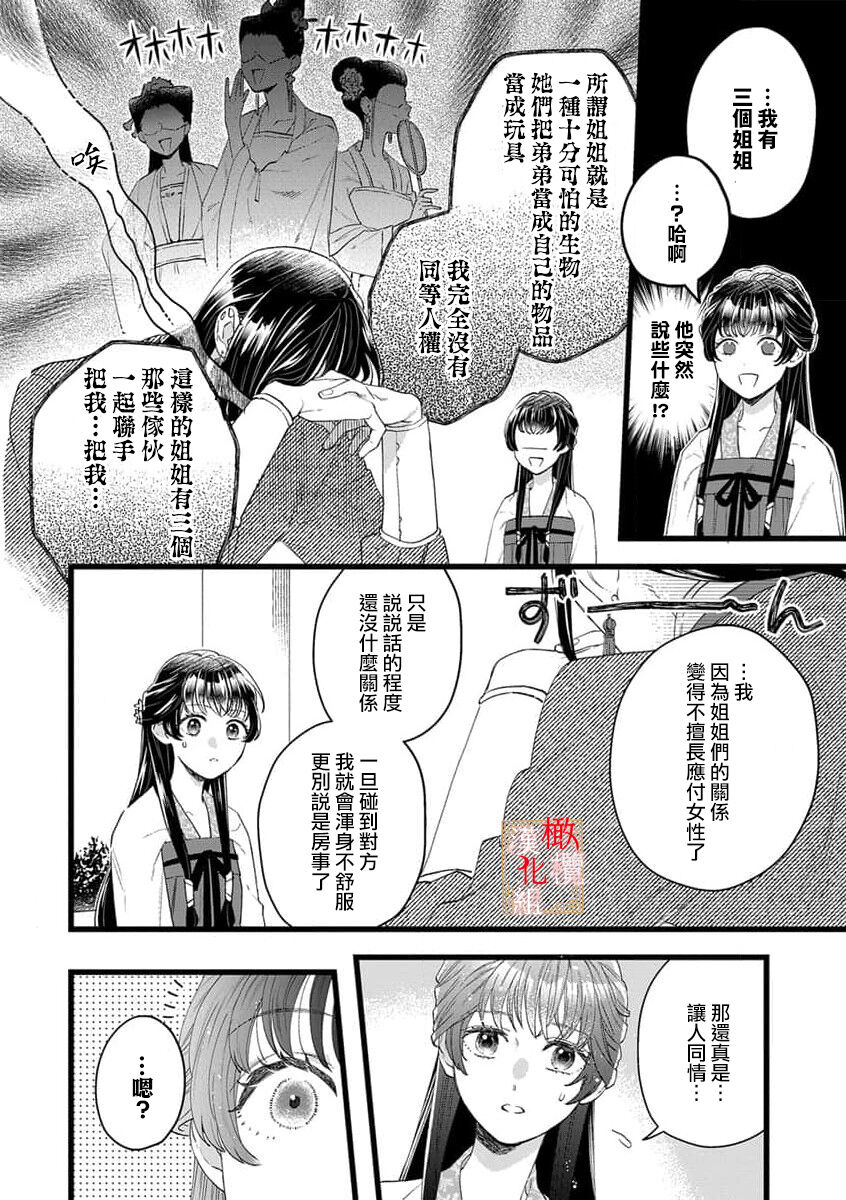[ kaya syouyu / mati bari] koukyuu i onna ha ni ge rare nai ～ wake axtu te syougun kakka ni neya kyouiku itasi masu～｜後宮醫女無處可逃～因某些緣故對將軍閣下進行房事指導～[中文] [橄榄汉化组] image number 26