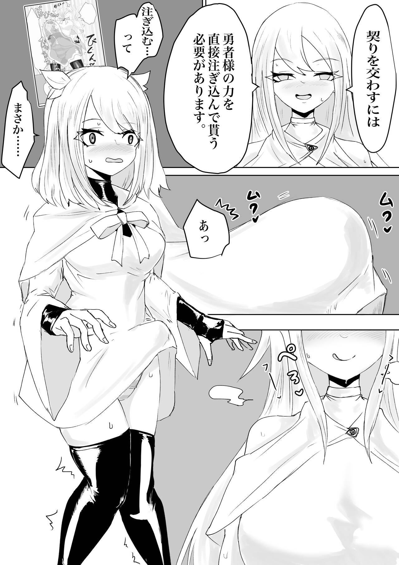 [Umebatake (Dendou Monaka)] AWAKENING Futanari Yuusha no Tabidachi Bildnummer 25