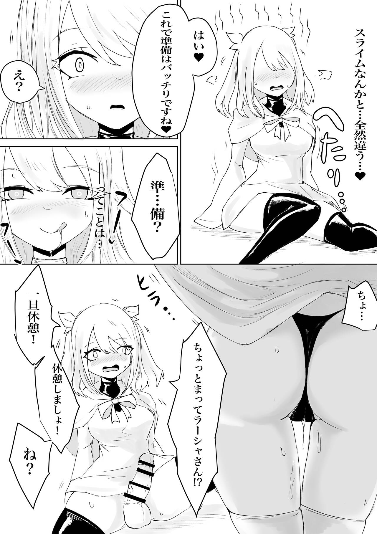 [Umebatake (Dendou Monaka)] AWAKENING Futanari Yuusha no Tabidachi Bildnummer 31