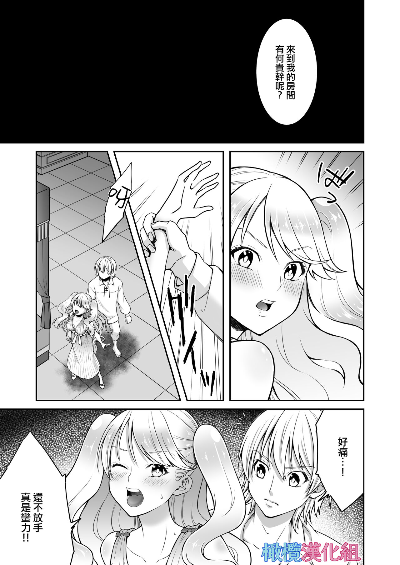 [ mi xya rion] sekai wo suku xtu te moraxtu ta kedo yuusya to kekkon si taku nai!｜虽然请勇者拯救世界 但我不想嫁给勇者！[中文] [橄榄汉化组] imagen número 7