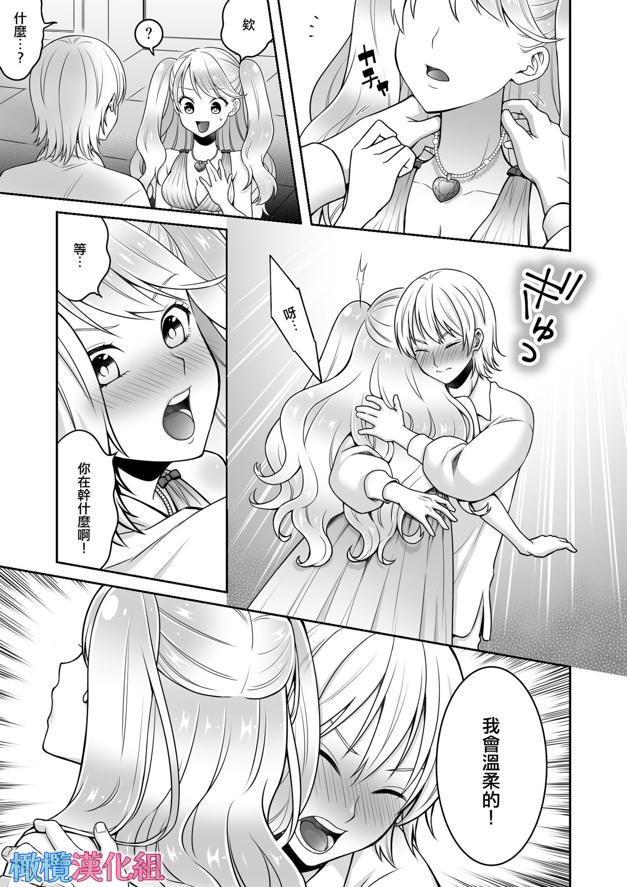 [ mi xya rion] sekai wo suku xtu te moraxtu ta kedo yuusya to kekkon si taku nai!｜虽然请勇者拯救世界 但我不想嫁给勇者！[中文] [橄榄汉化组] imagen número 11