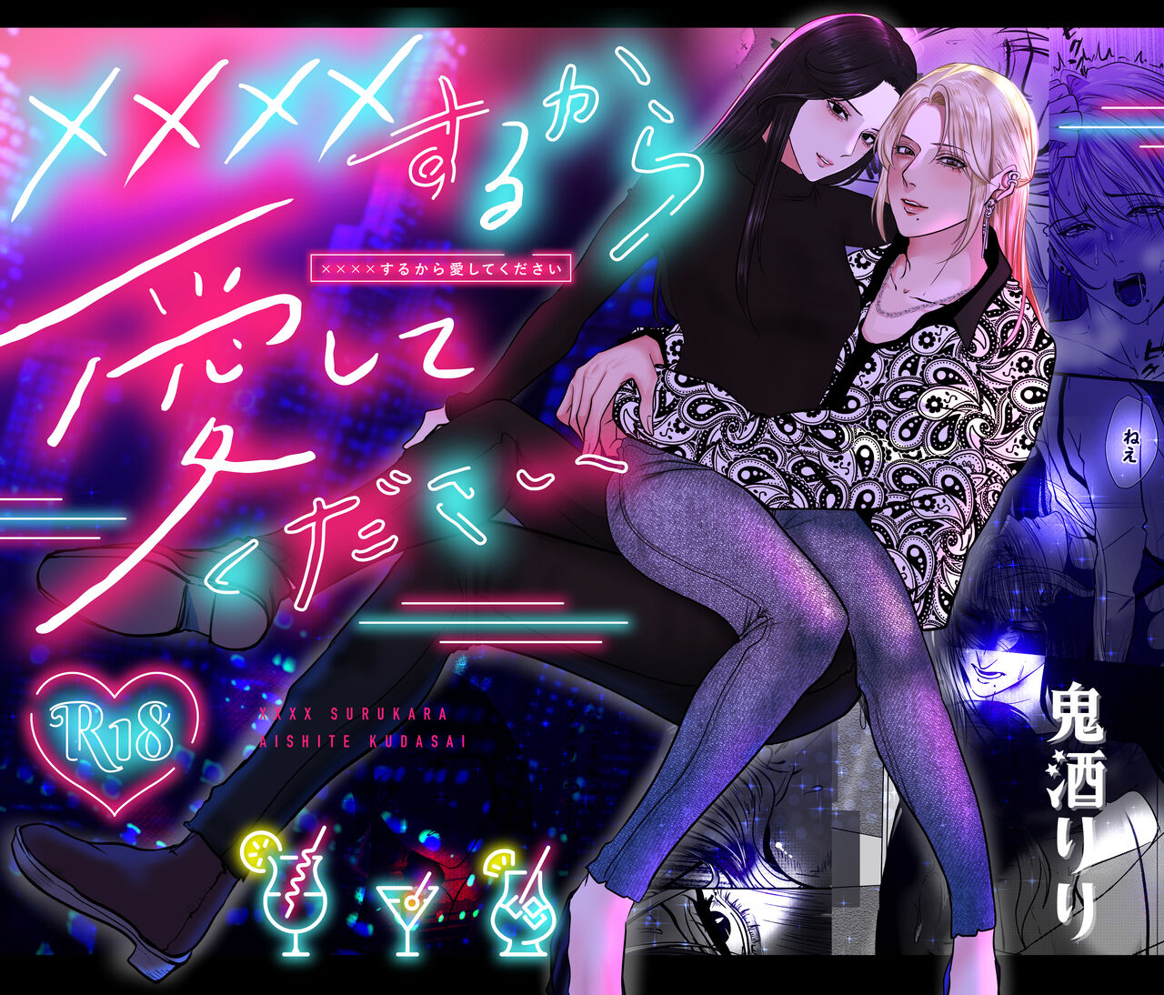 [LOVERY PEACH]×××× suru kara ai si te kudasai｜我会XXXX的一定要爱我哦[中文] [橄榄汉化组] première image