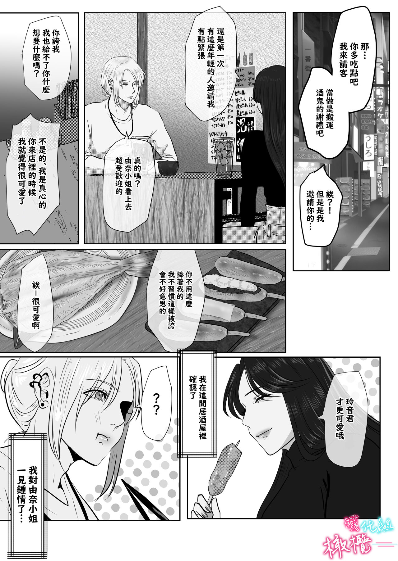 [LOVERY PEACH]×××× suru kara ai si te kudasai｜我会XXXX的一定要爱我哦[中文] [橄榄汉化组] 13eme image