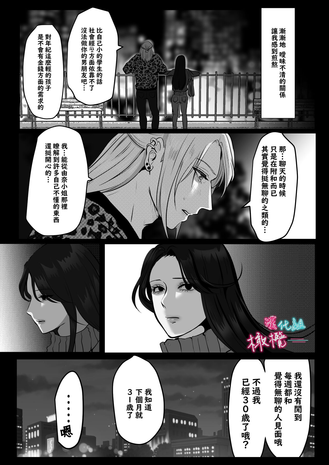 [LOVERY PEACH]×××× suru kara ai si te kudasai｜我会XXXX的一定要爱我哦[中文] [橄榄汉化组] 17eme image
