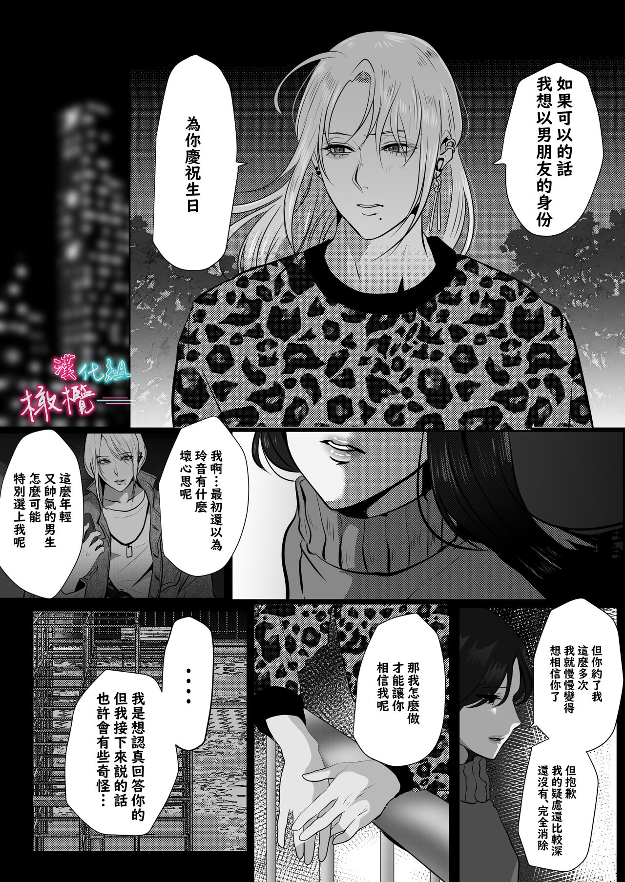 [LOVERY PEACH]×××× suru kara ai si te kudasai｜我会XXXX的一定要爱我哦[中文] [橄榄汉化组] 18eme image