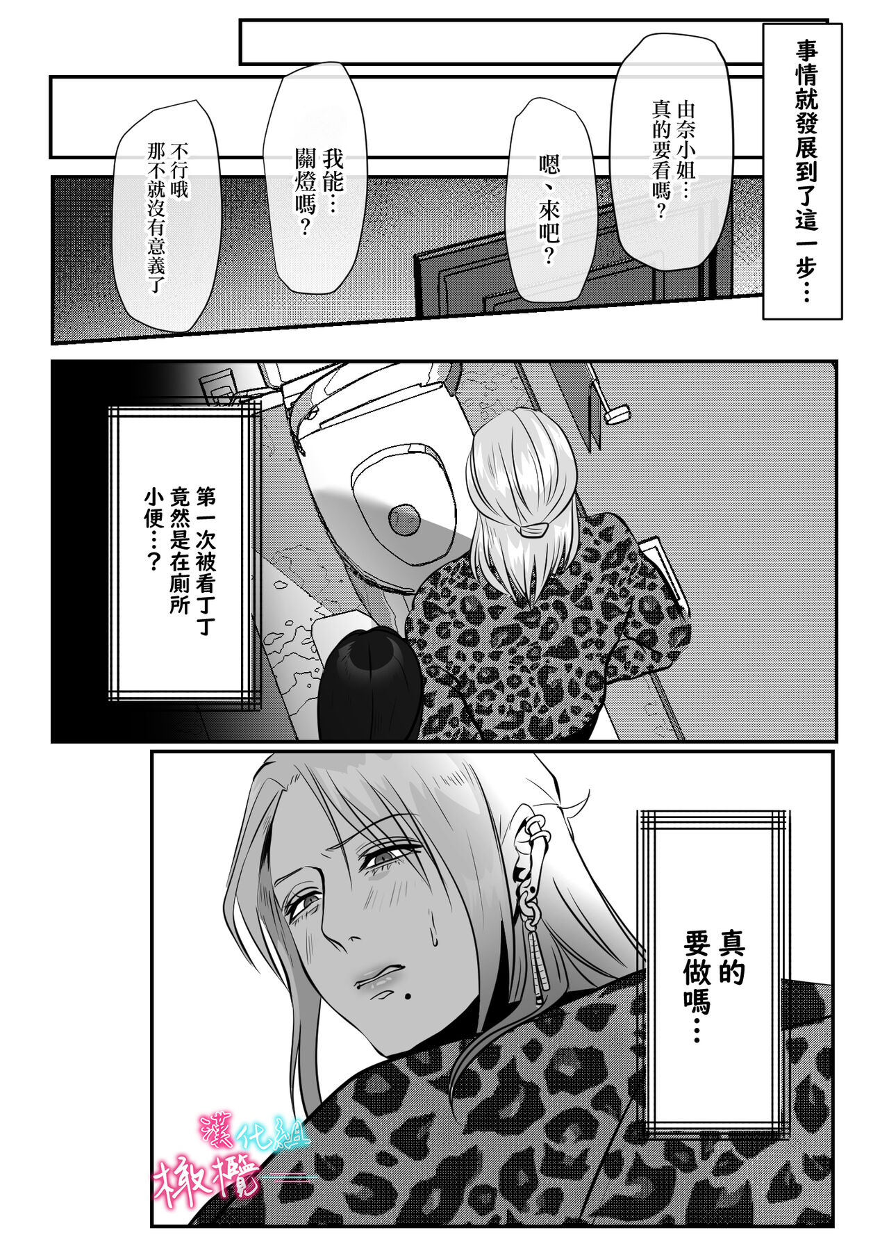 [LOVERY PEACH]×××× suru kara ai si te kudasai｜我会XXXX的一定要爱我哦[中文] [橄榄汉化组] 20eme image