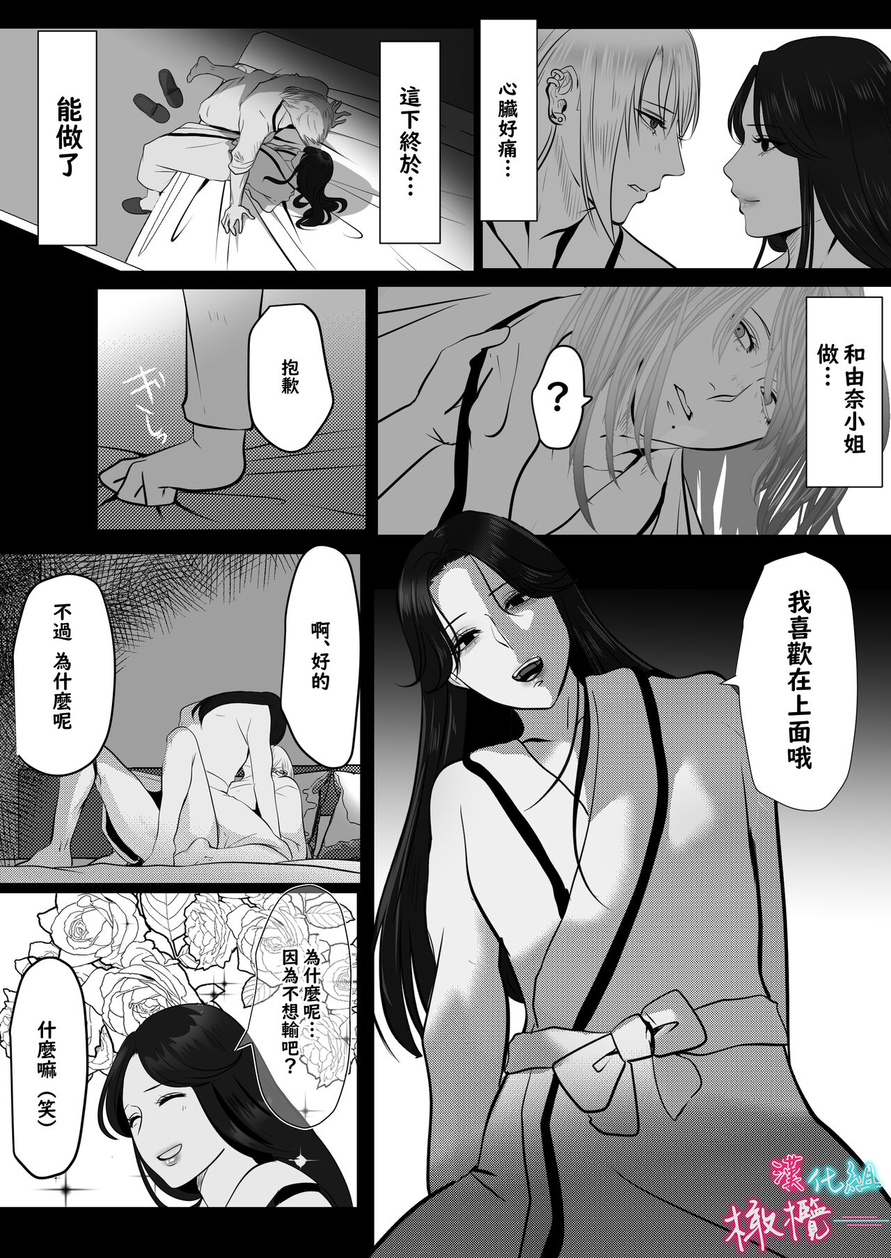 [LOVERY PEACH]×××× suru kara ai si te kudasai｜我会XXXX的一定要爱我哦[中文] [橄榄汉化组] 25eme image