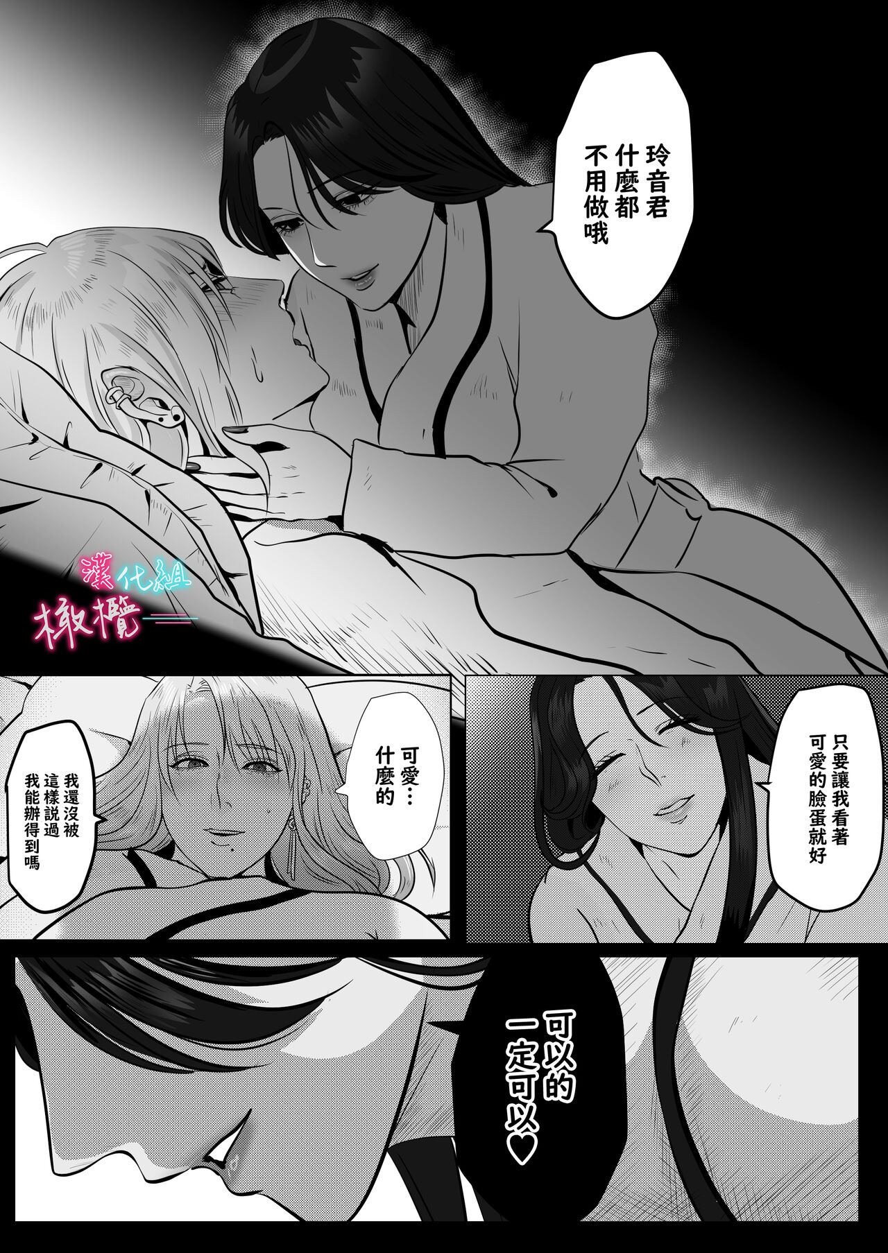 [LOVERY PEACH]×××× suru kara ai si te kudasai｜我会XXXX的一定要爱我哦[中文] [橄榄汉化组] 26eme image