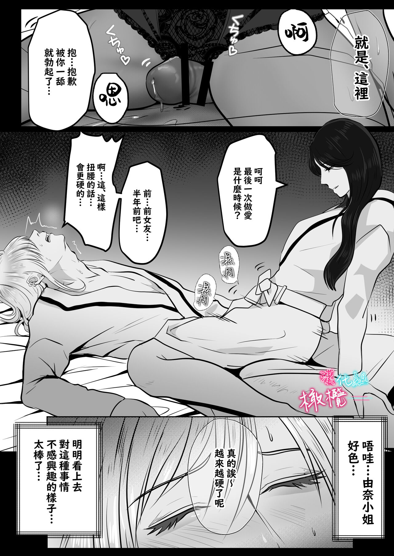 [LOVERY PEACH]×××× suru kara ai si te kudasai｜我会XXXX的一定要爱我哦[中文] [橄榄汉化组] 28eme image