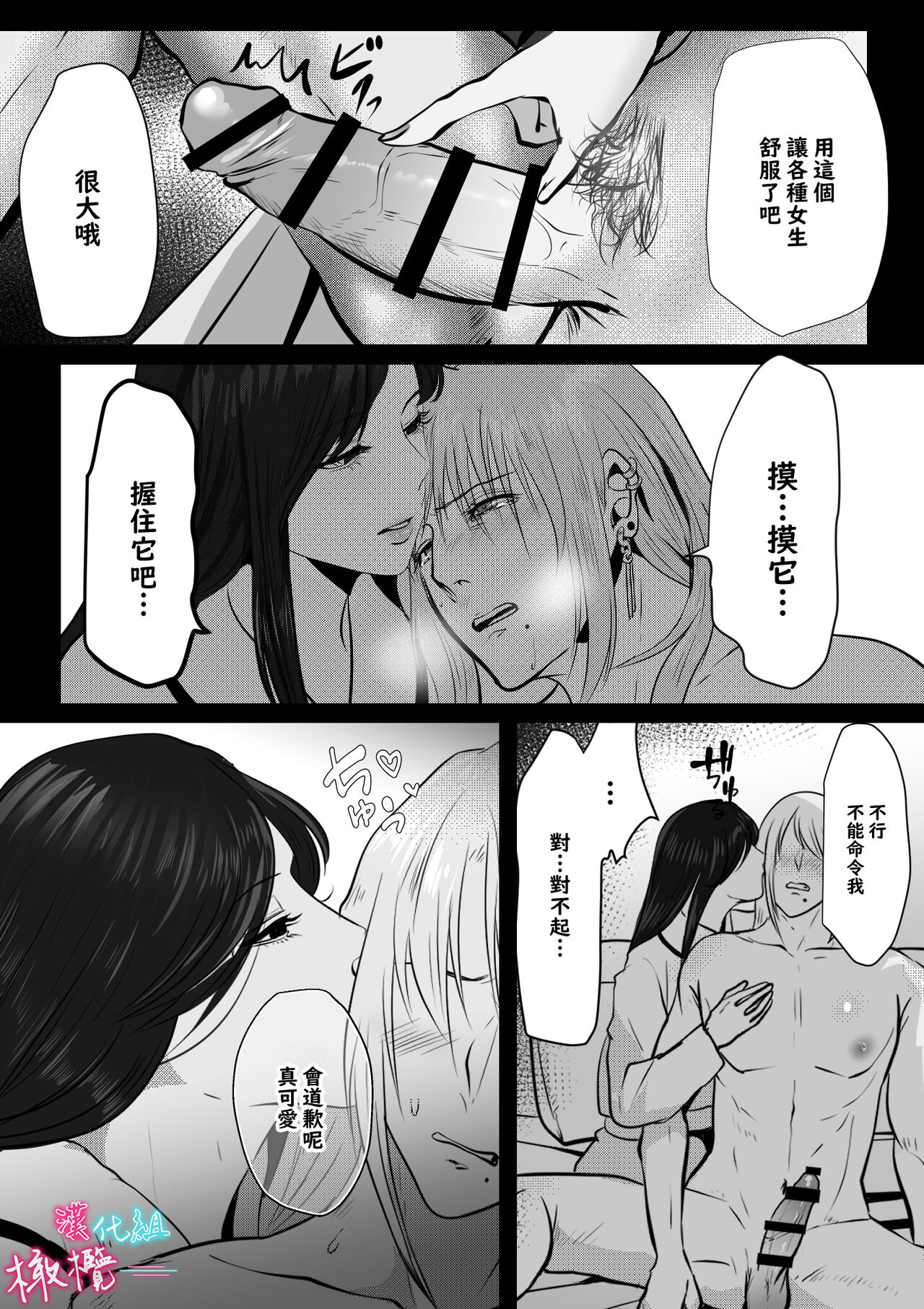 [LOVERY PEACH]×××× suru kara ai si te kudasai｜我会XXXX的一定要爱我哦[中文] [橄榄汉化组] 34eme image