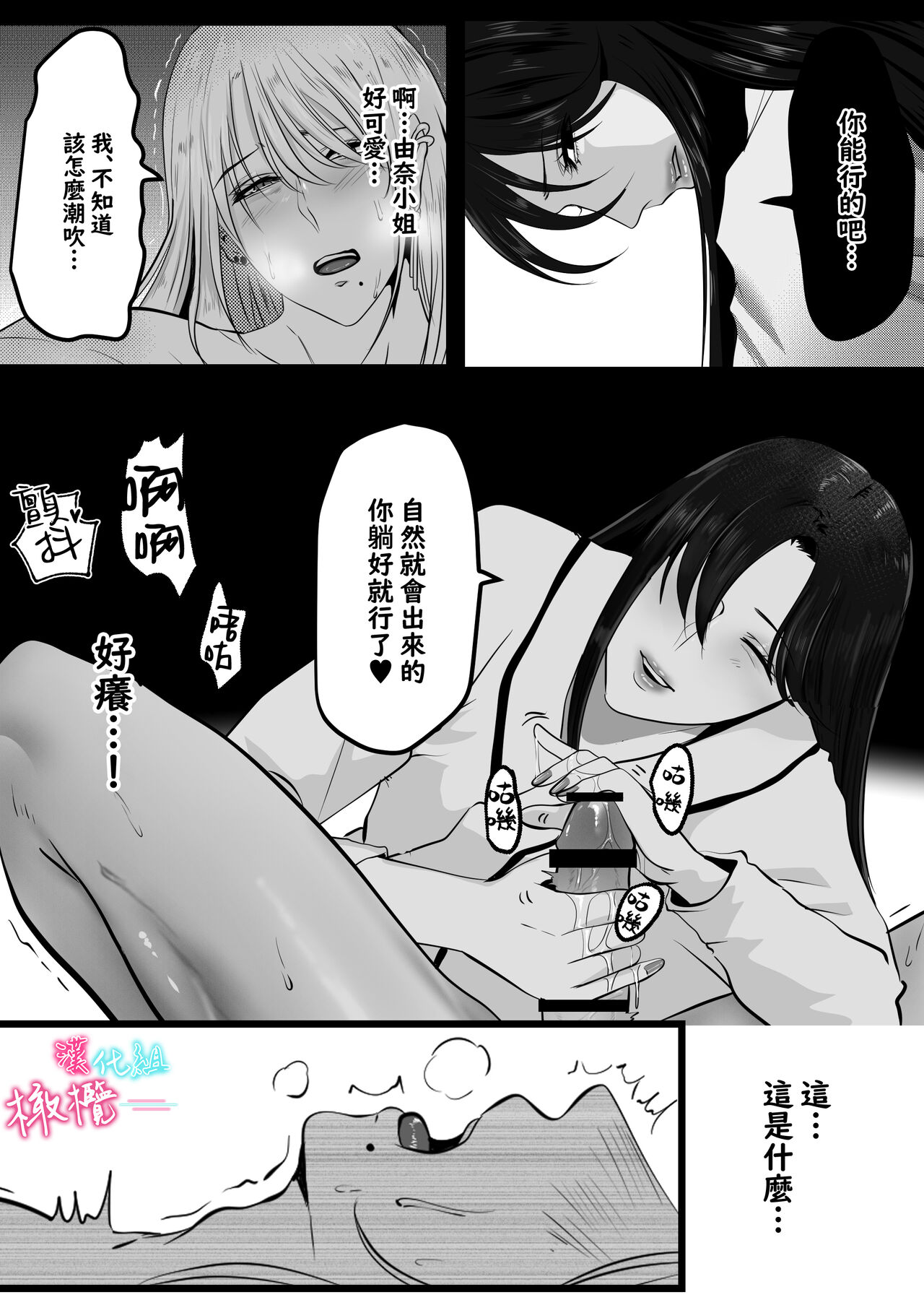 [LOVERY PEACH]×××× suru kara ai si te kudasai｜我会XXXX的一定要爱我哦[中文] [橄榄汉化组] 42eme image