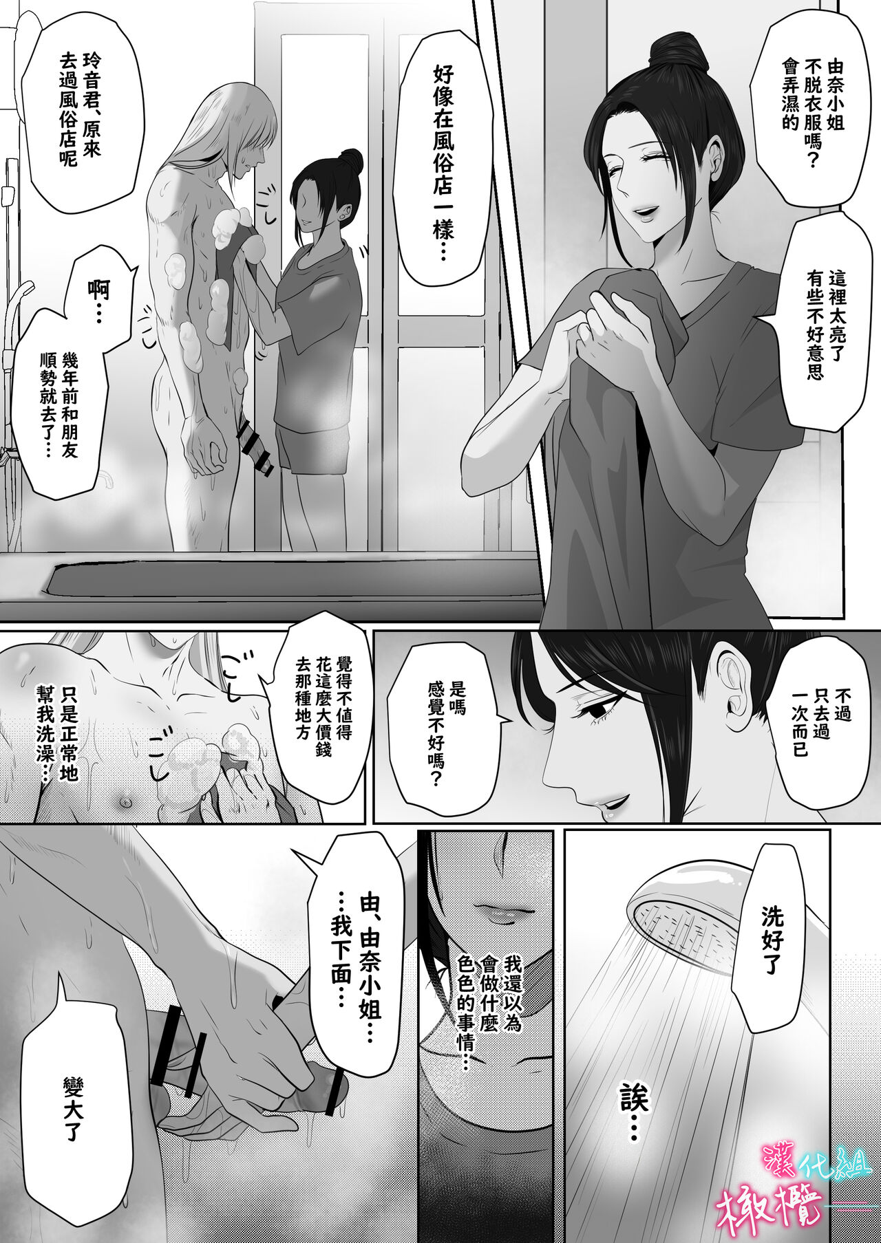 [LOVERY PEACH]×××× suru kara ai si te kudasai｜我会XXXX的一定要爱我哦[中文] [橄榄汉化组] 61eme image