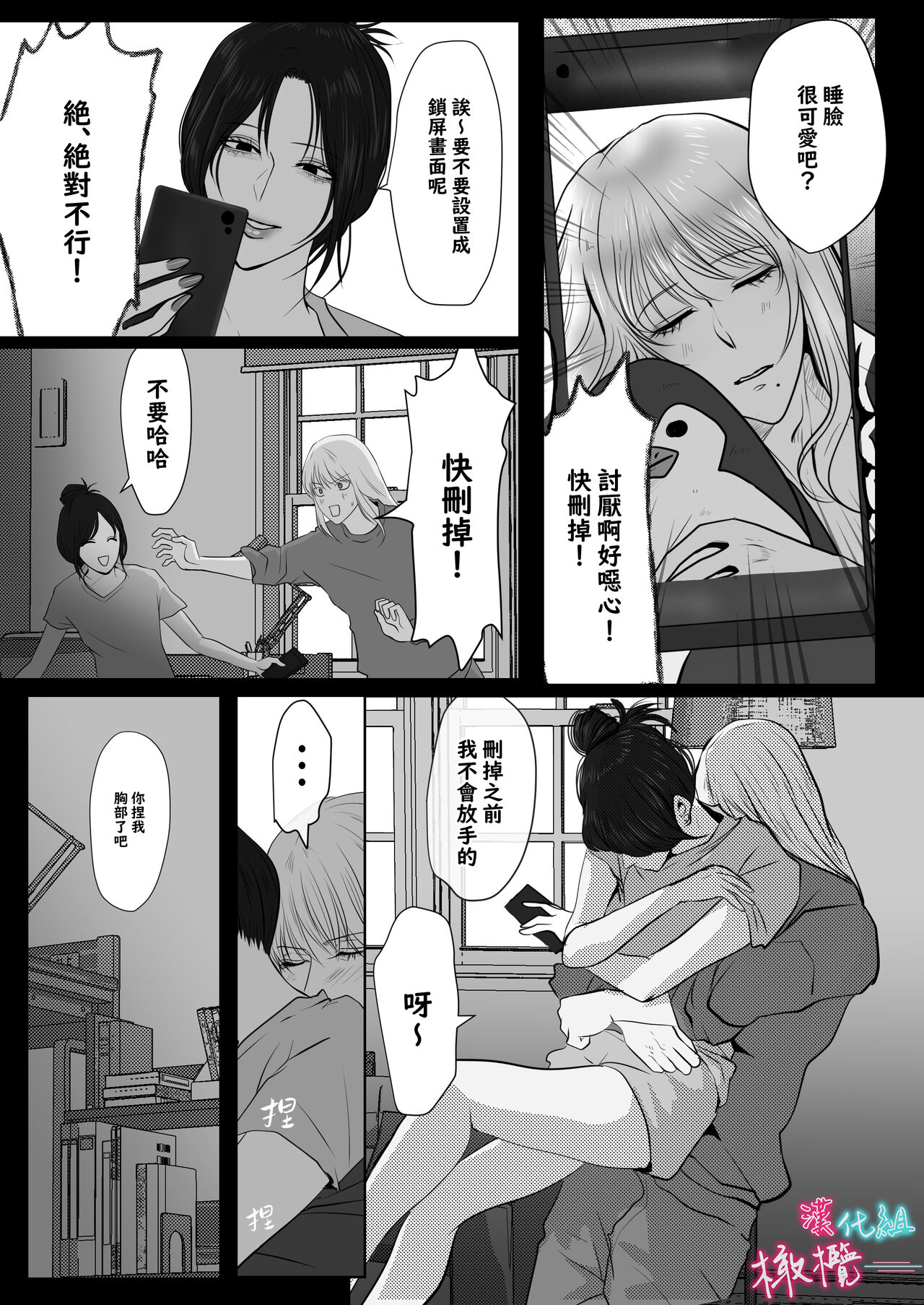 [LOVERY PEACH]×××× suru kara ai si te kudasai｜我会XXXX的一定要爱我哦[中文] [橄榄汉化组] 75eme image