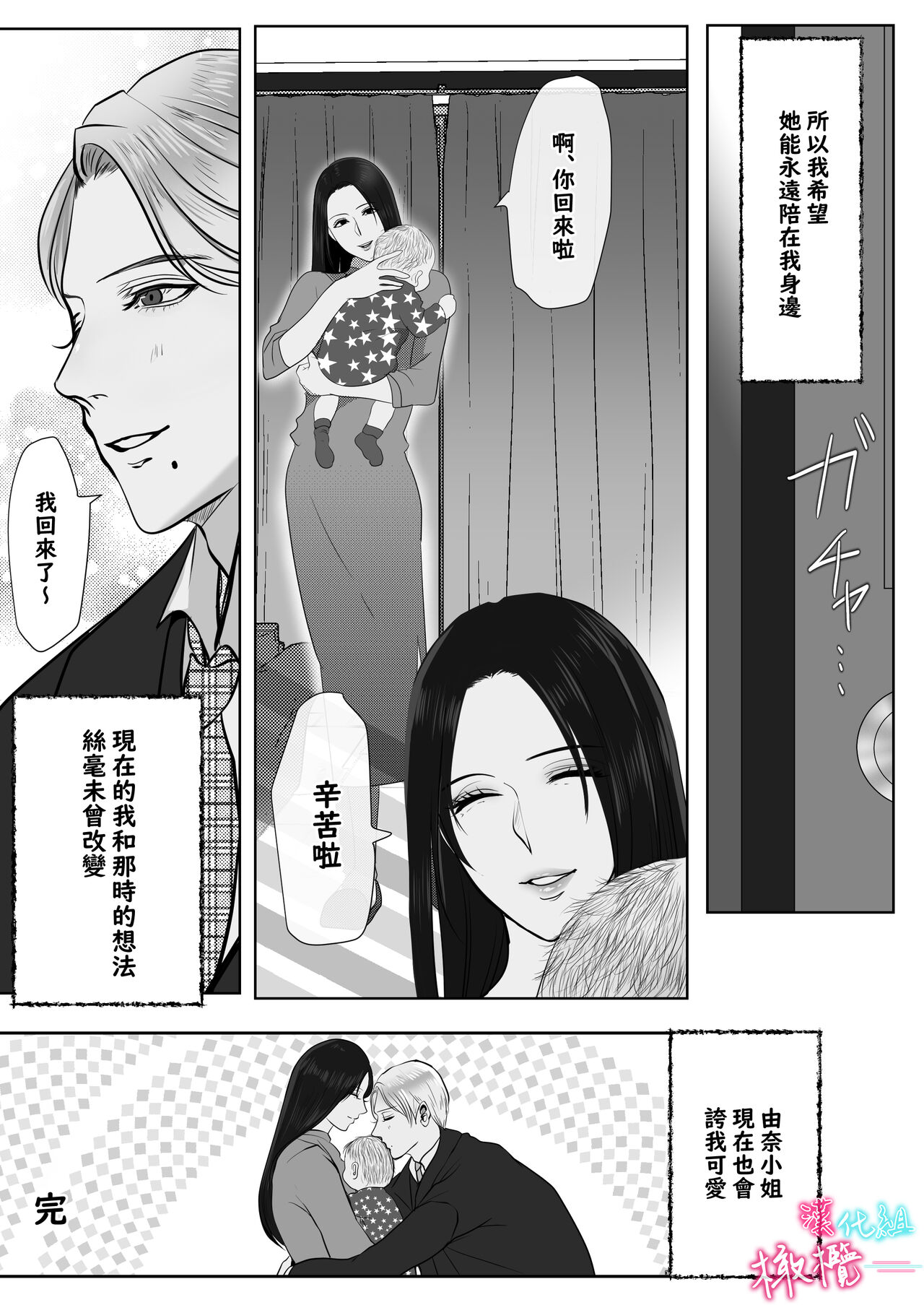 [LOVERY PEACH]×××× suru kara ai si te kudasai｜我会XXXX的一定要爱我哦[中文] [橄榄汉化组] 78eme image