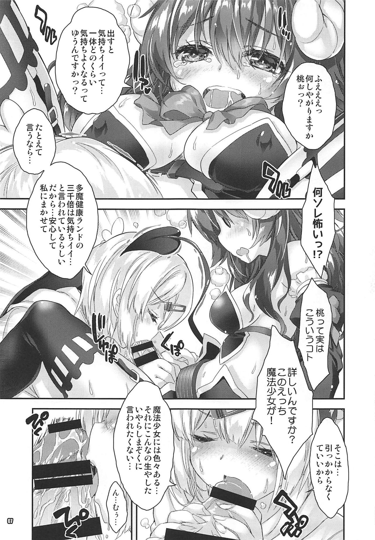 (COMIC1☆16) [Magic Private Eye, korokoro koronP (Mitsuki Mantarou, Fujiwara Warawara)] Iyarashi Mazoku (Machikado Mazoku) 6eme image