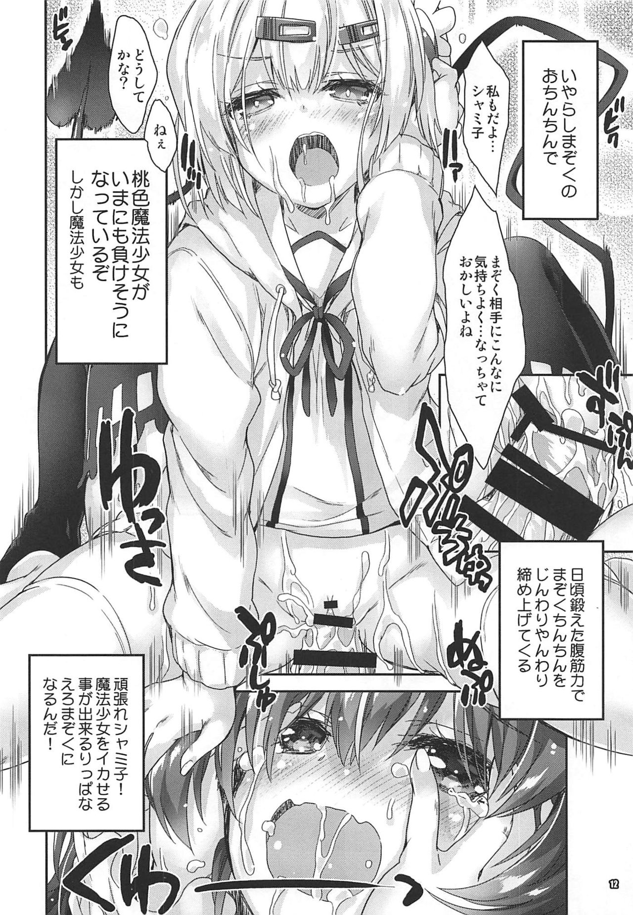 (COMIC1☆16) [Magic Private Eye, korokoro koronP (Mitsuki Mantarou, Fujiwara Warawara)] Iyarashi Mazoku (Machikado Mazoku) 11eme image