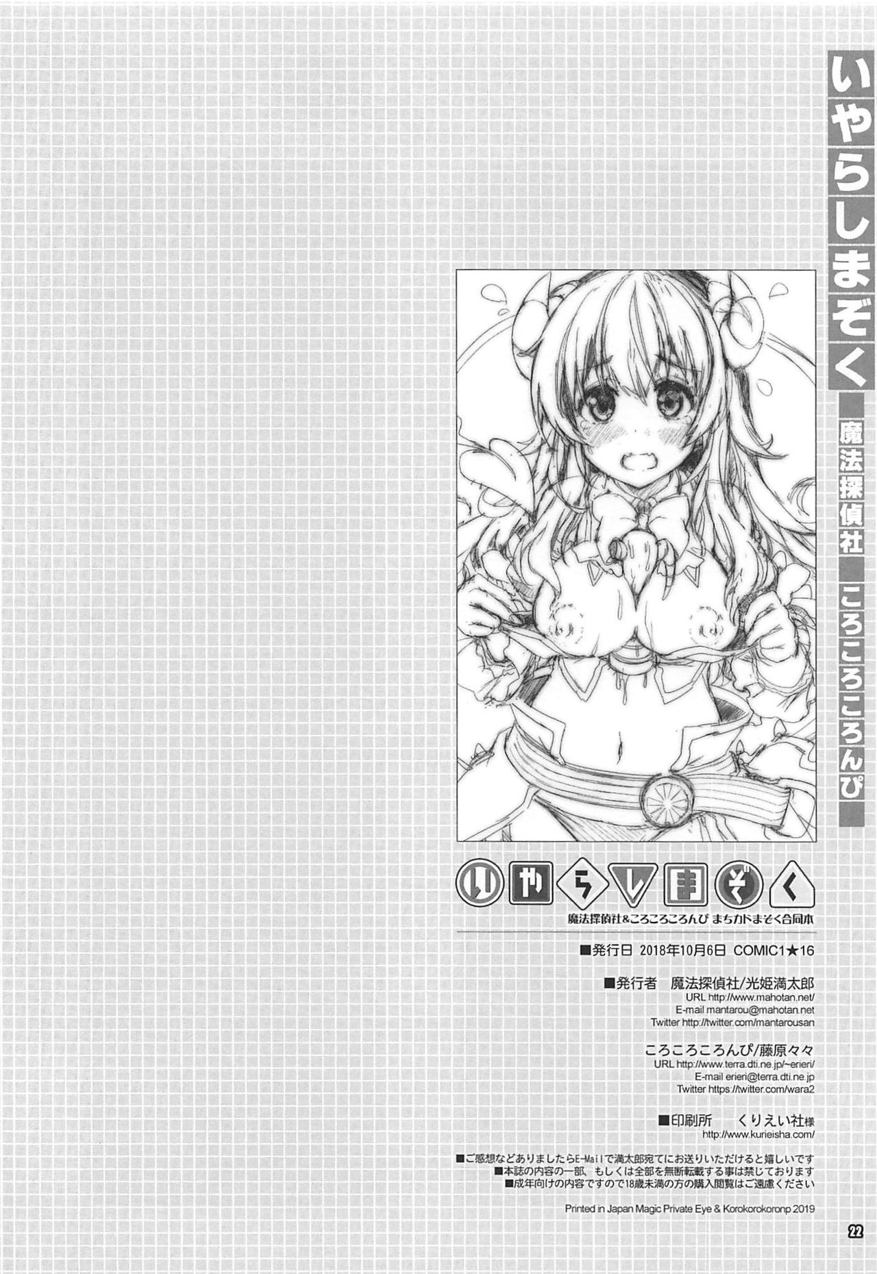 (COMIC1☆16) [Magic Private Eye, korokoro koronP (Mitsuki Mantarou, Fujiwara Warawara)] Iyarashi Mazoku (Machikado Mazoku) 21eme image