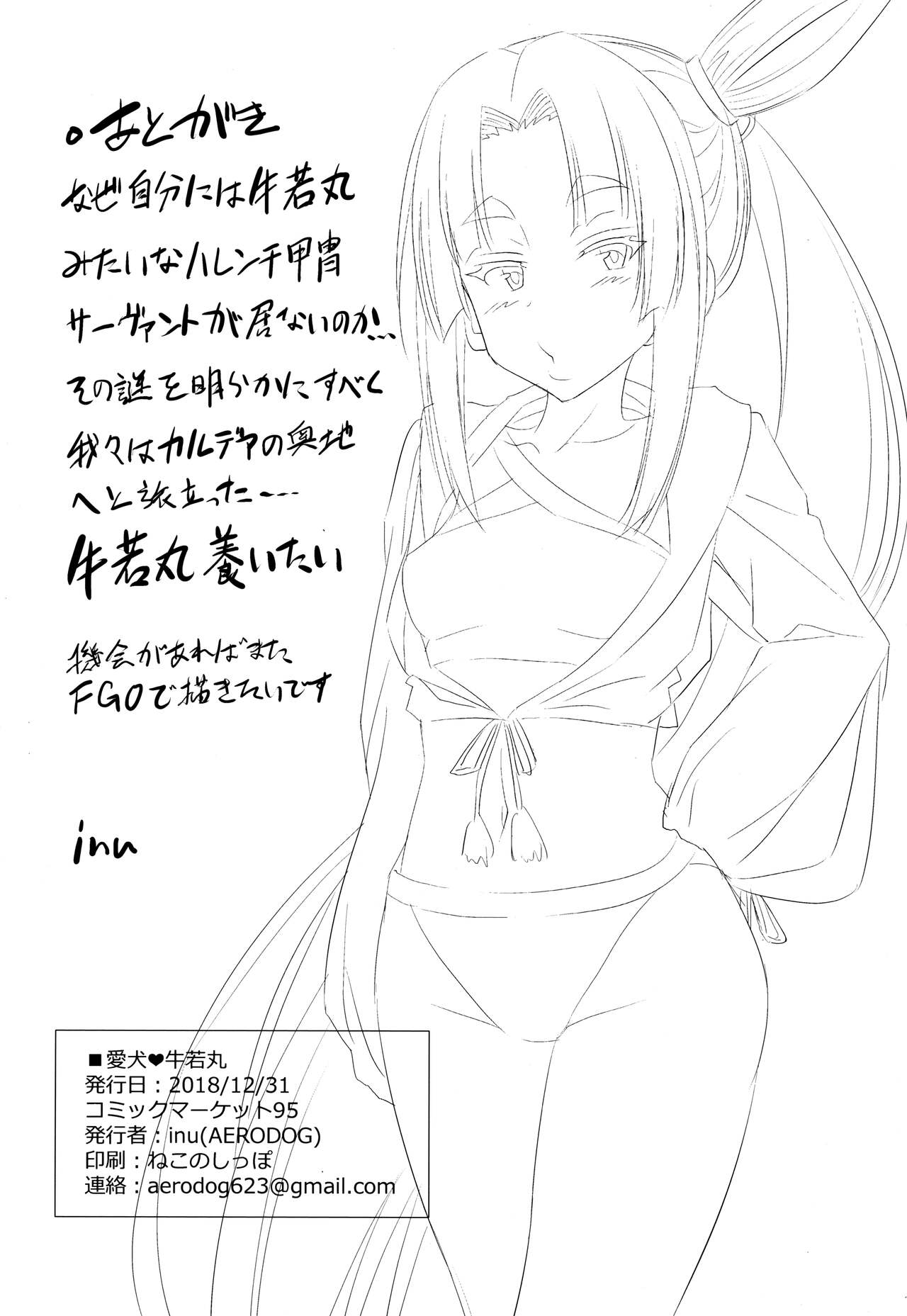 (C95) [AERODOG (inu)] Aiken Ushiwakamaru (Fate/Grand Order) 图片编号 24