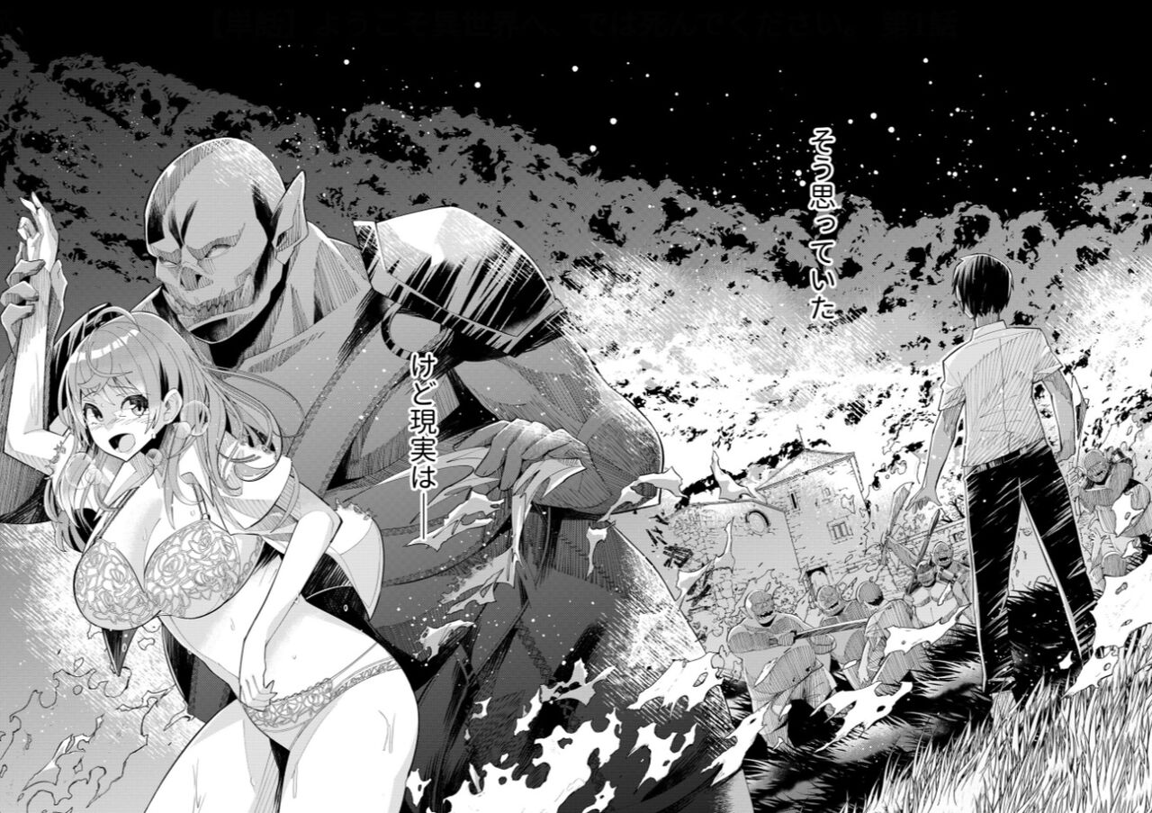 [Umigarasu] Youkoso Isekai e, de wa Shinde Kudasai 第1話 (raw) numero di immagine  3