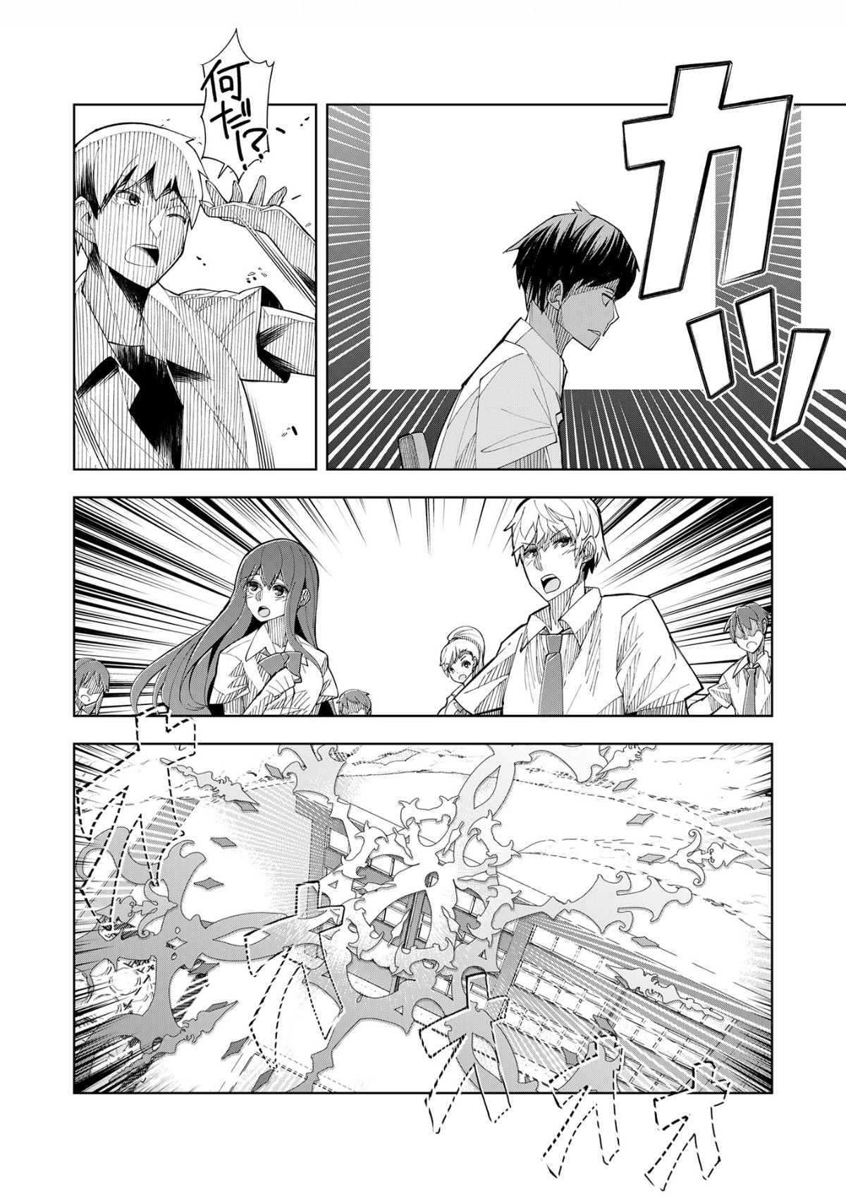 [Umigarasu] Youkoso Isekai e, de wa Shinde Kudasai 第1話 (raw) numero di immagine  18