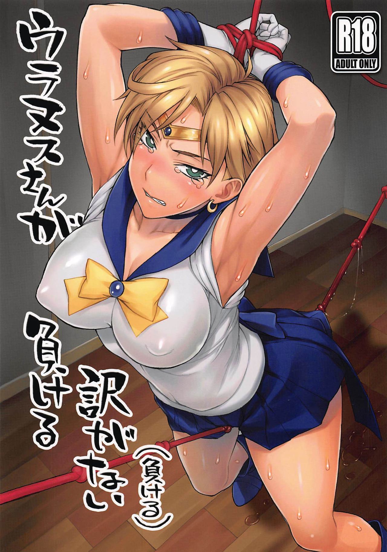 (COMIC1☆16) [Nagaredamaya (BANG-YOU)] Uranus-san ga makeru wake ga nai (makeru) (Bishoujo Senshi Sailor Moon) première image