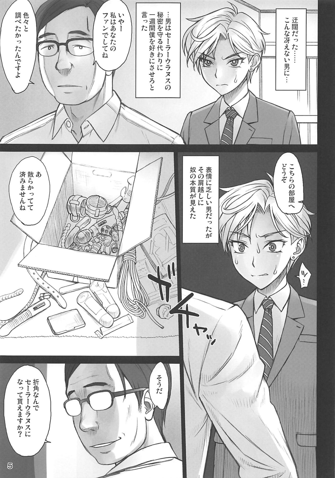 (COMIC1☆16) [Nagaredamaya (BANG-YOU)] Uranus-san ga makeru wake ga nai (makeru) (Bishoujo Senshi Sailor Moon) 画像番号 4