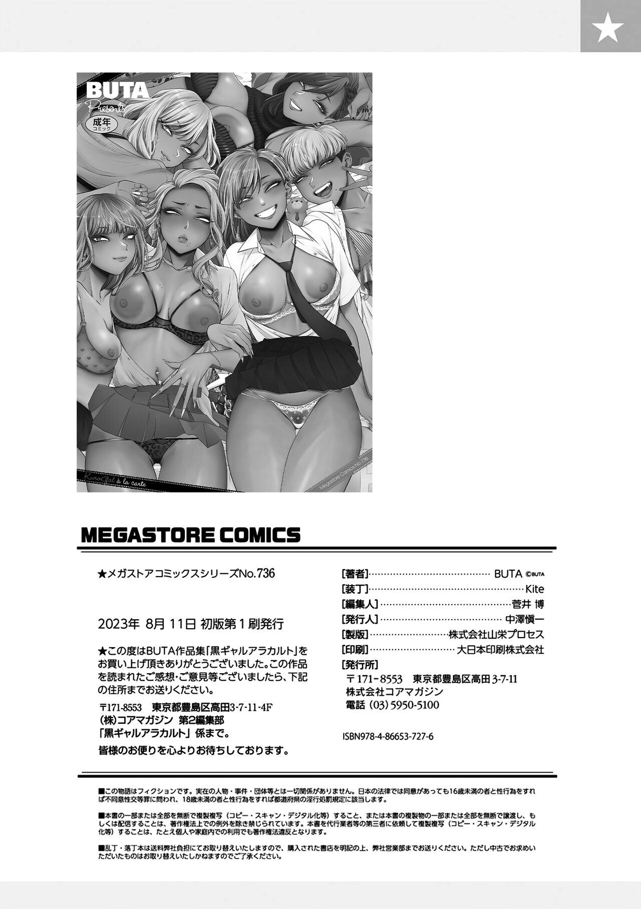 [BUTA] Kuro Gal à La Carte [Textless] [Digital] 204eme image