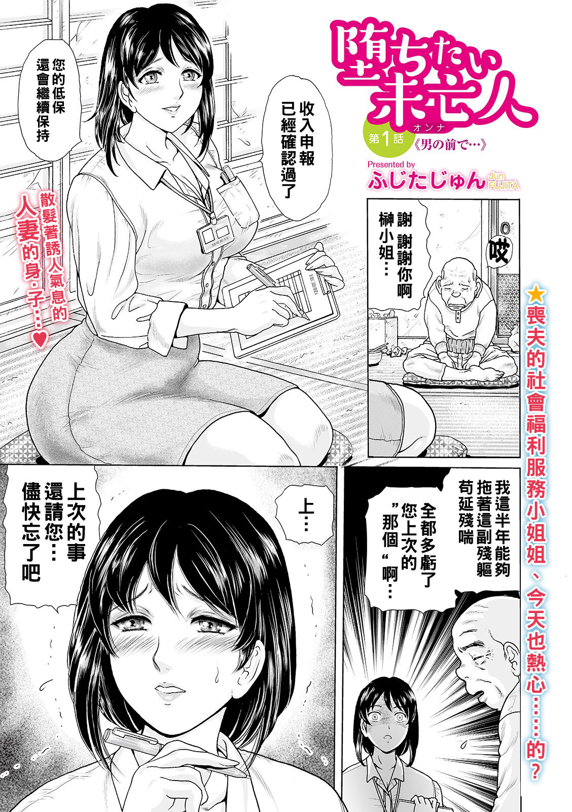 [Fujita Jun] Ochitai Miboujin Ch. 1+2   [Chinese] image number 1
