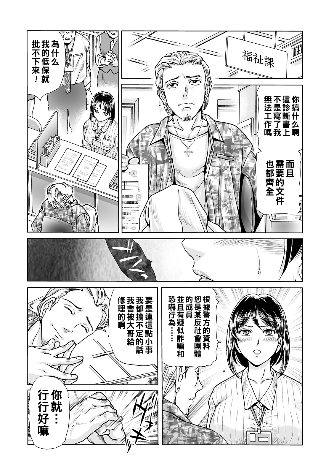[Fujita Jun] Ochitai Miboujin Ch. 1+2   [Chinese] image number 7