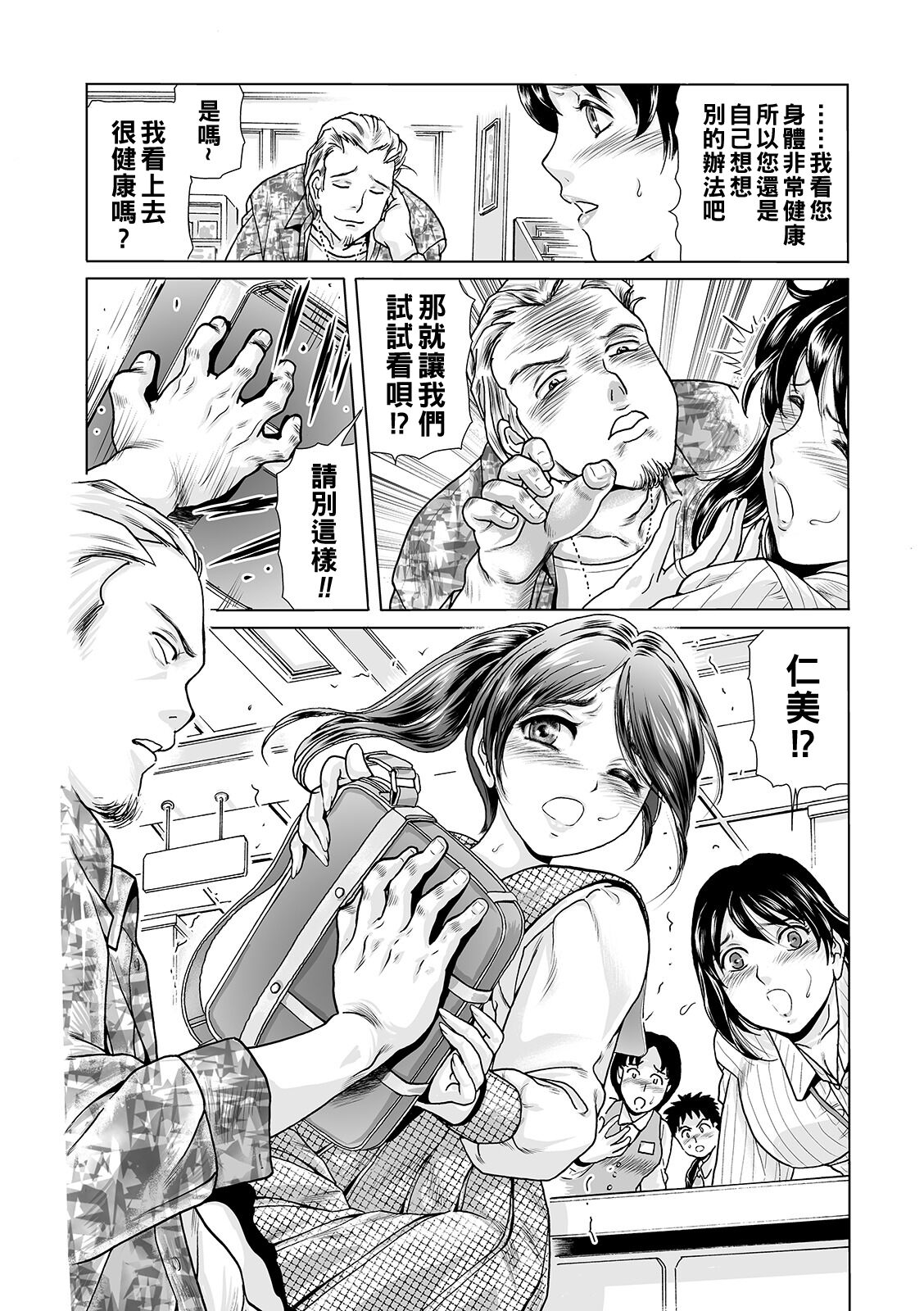 [Fujita Jun] Ochitai Miboujin Ch. 1+2   [Chinese] image number 8