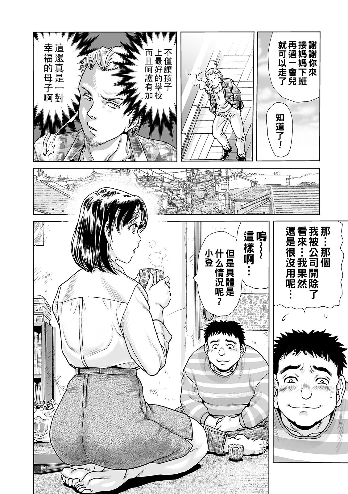 [Fujita Jun] Ochitai Miboujin Ch. 1+2   [Chinese] image number 10