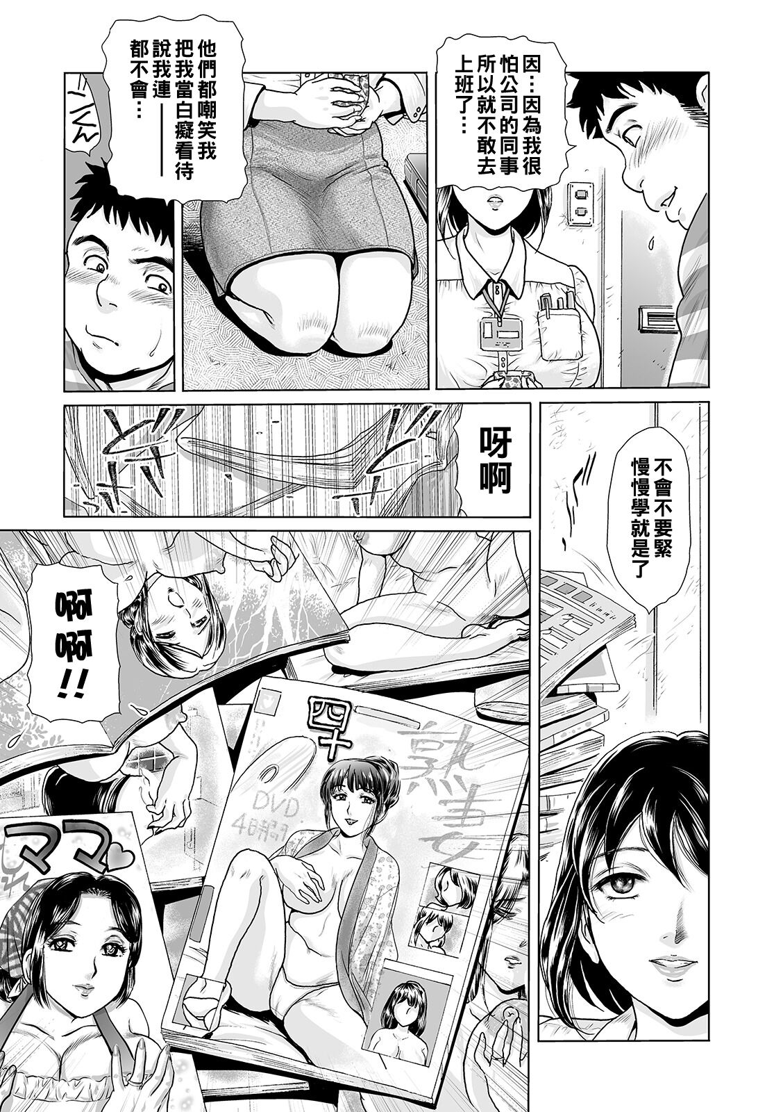 [Fujita Jun] Ochitai Miboujin Ch. 1+2   [Chinese] image number 11