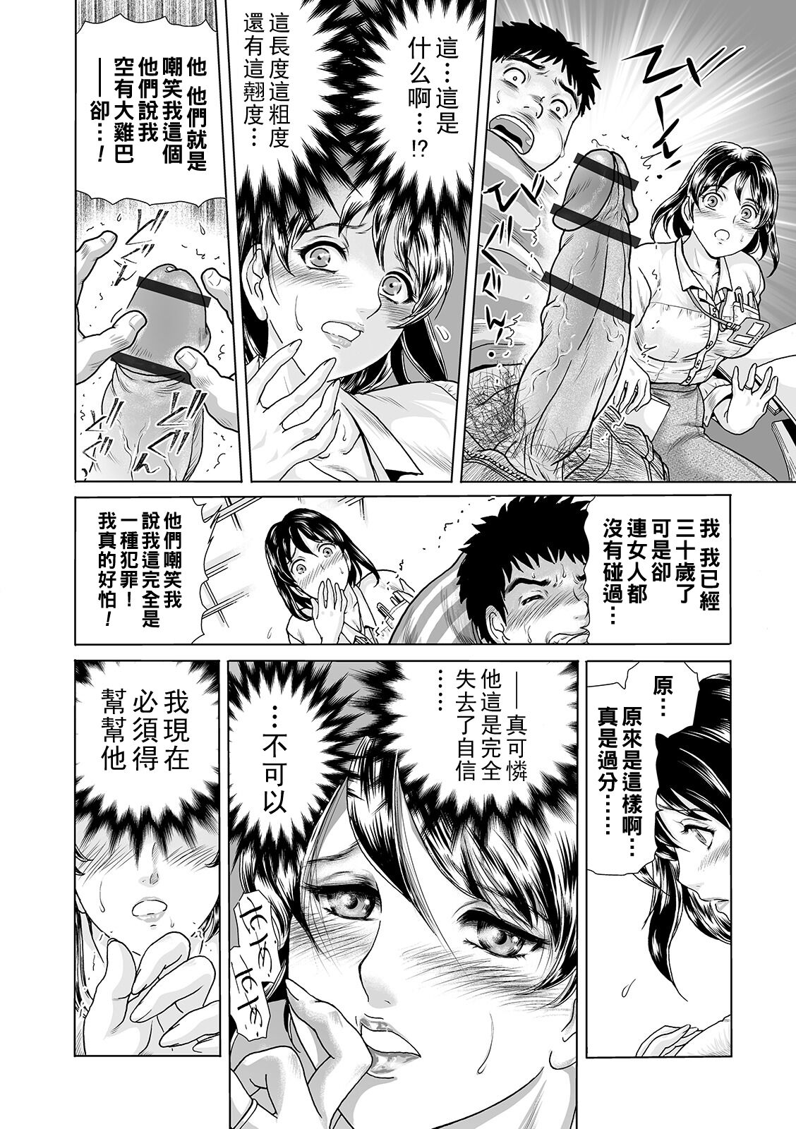 [Fujita Jun] Ochitai Miboujin Ch. 1+2   [Chinese] image number 14