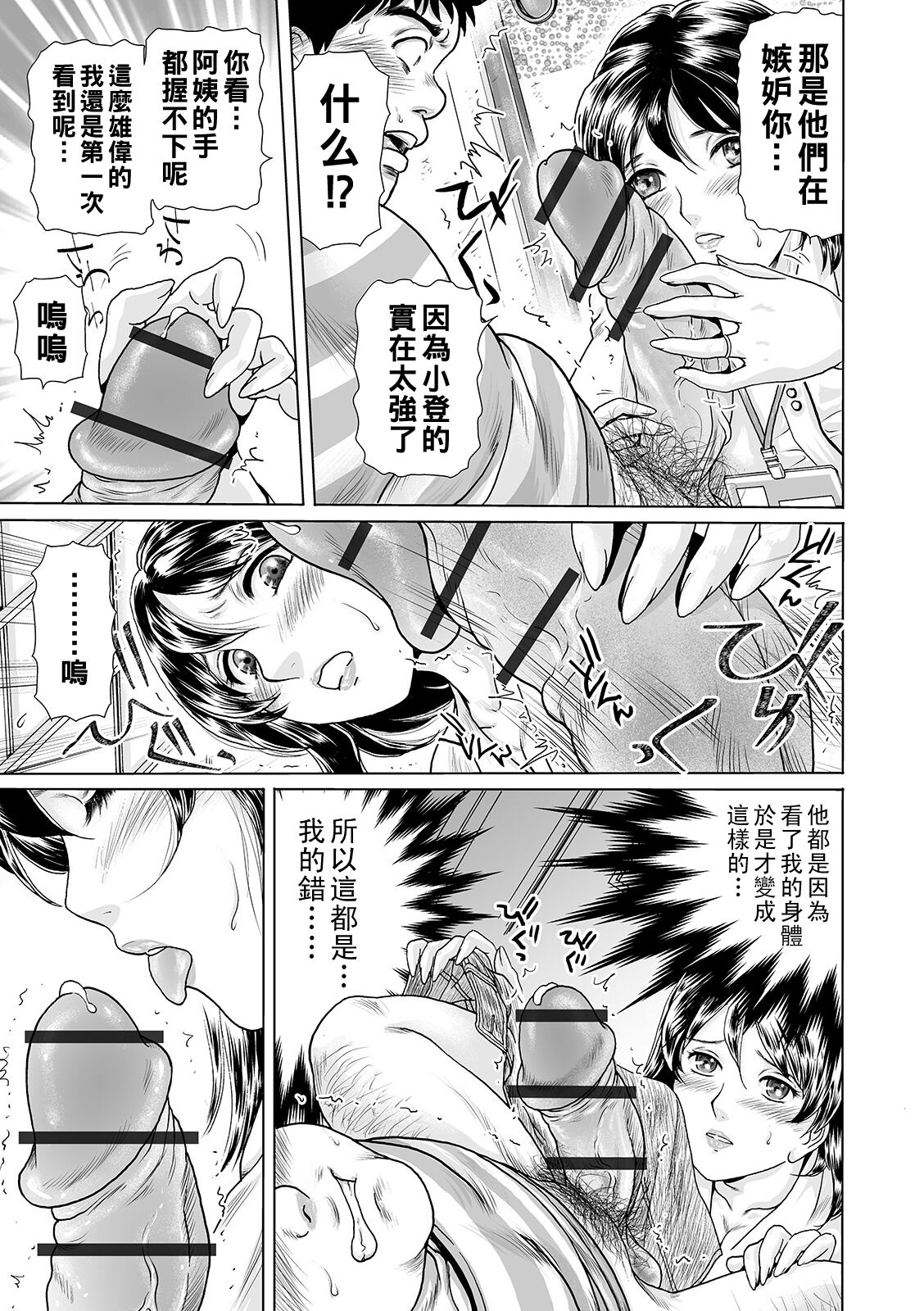 [Fujita Jun] Ochitai Miboujin Ch. 1+2   [Chinese] image number 15