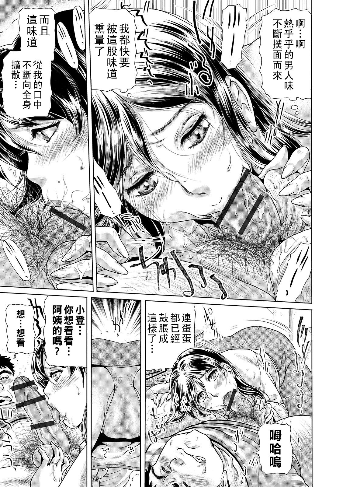 [Fujita Jun] Ochitai Miboujin Ch. 1+2   [Chinese] image number 17