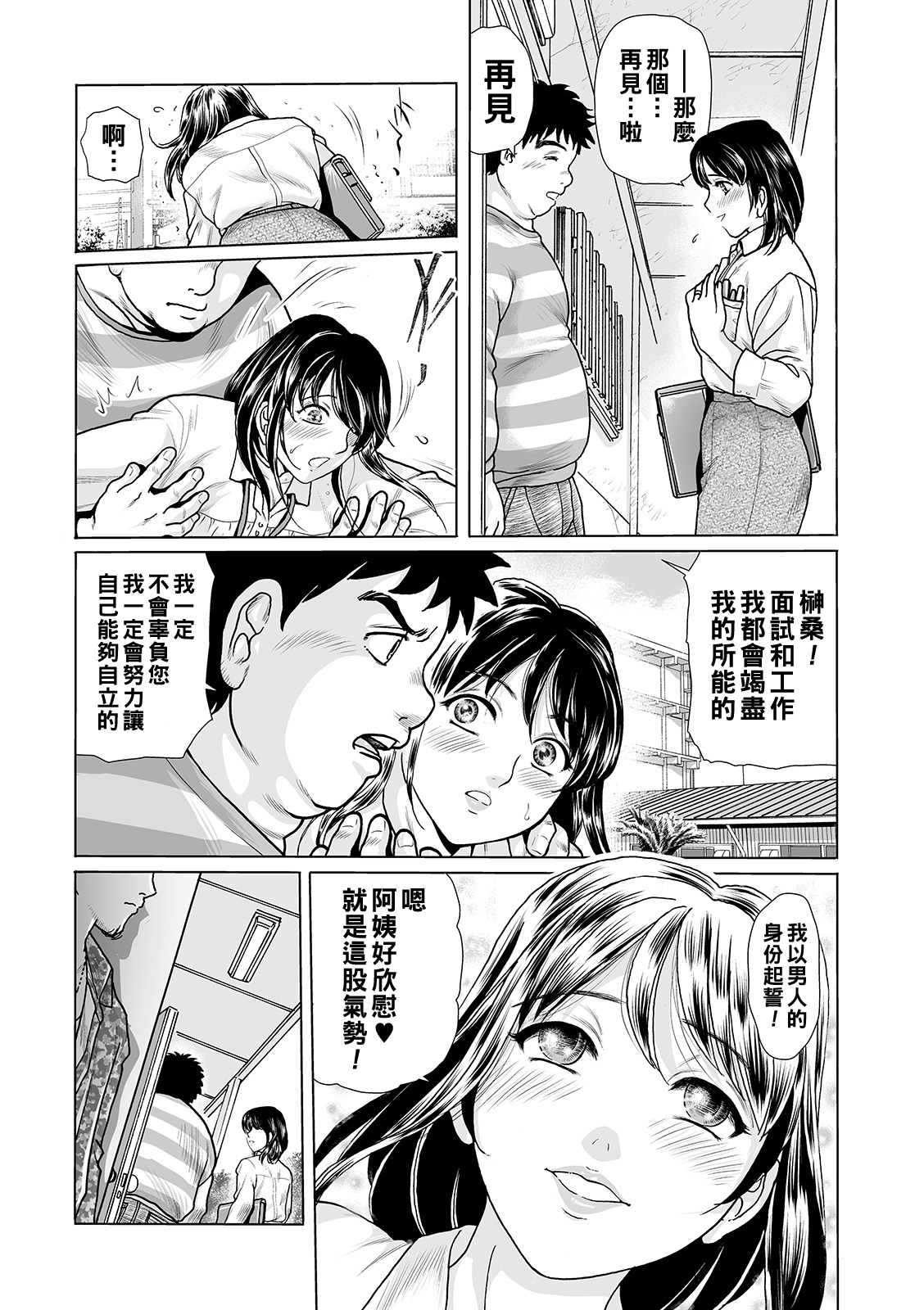 [Fujita Jun] Ochitai Miboujin Ch. 1+2   [Chinese] image number 33