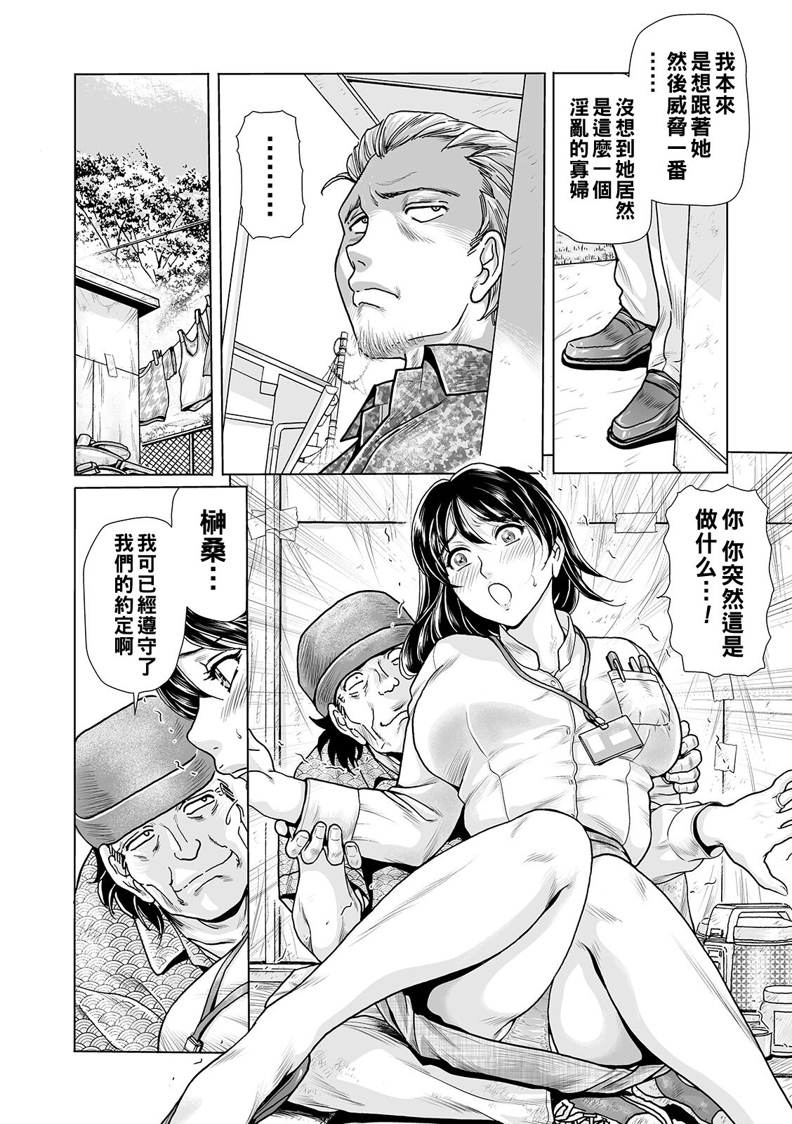 [Fujita Jun] Ochitai Miboujin Ch. 1+2   [Chinese] image number 34