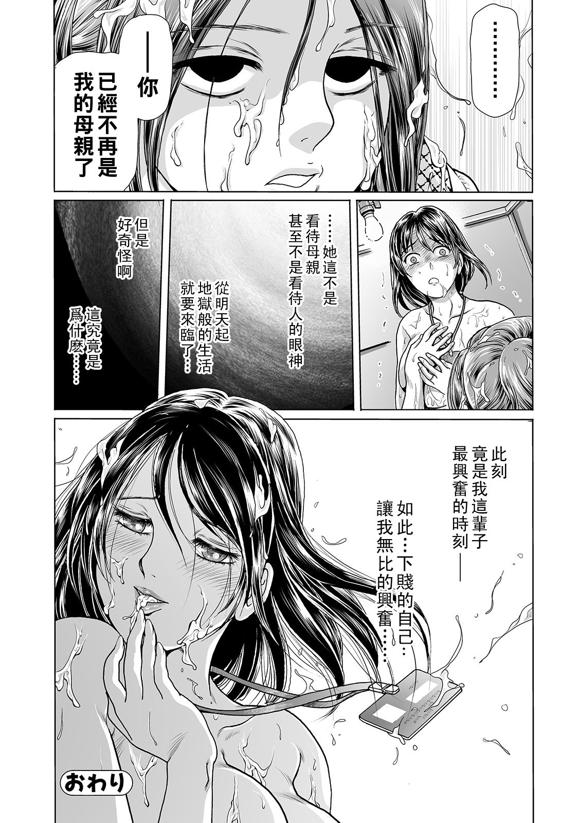 [Fujita Jun] Ochitai Miboujin Ch. 1+2   [Chinese] image number 48