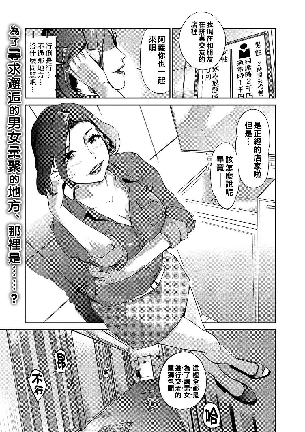 [プリ坊] 相セク屋～人妻狂艶編～（Chinese） image number 1