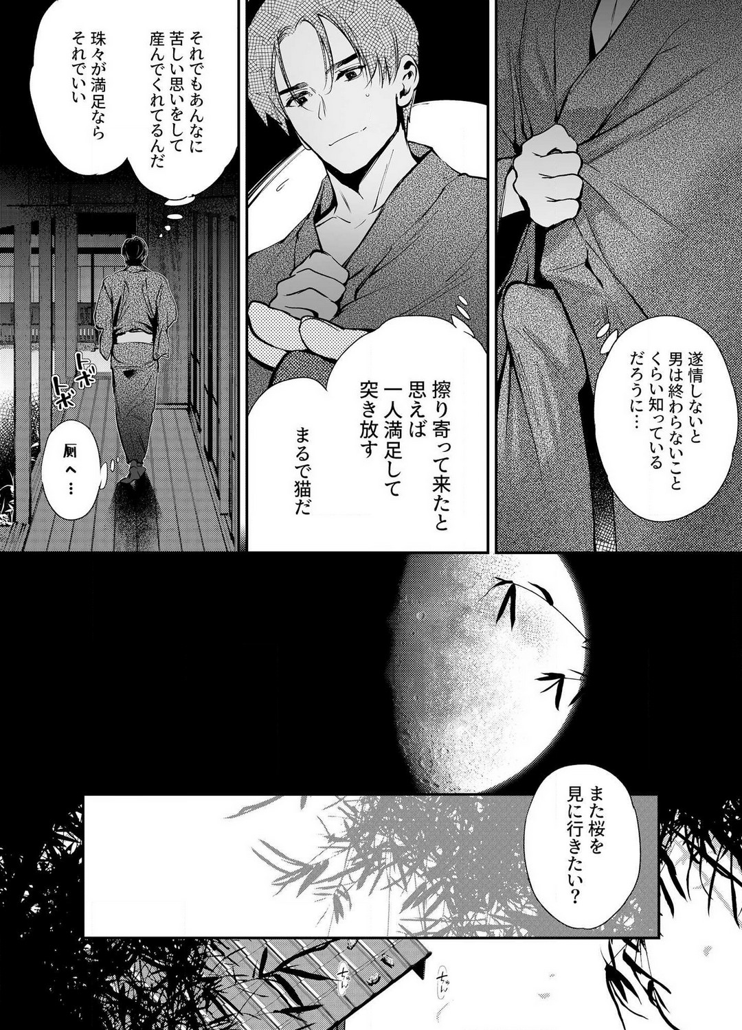 [Yoneda Pororis] Katawa no Sakura 1-4 image number 47