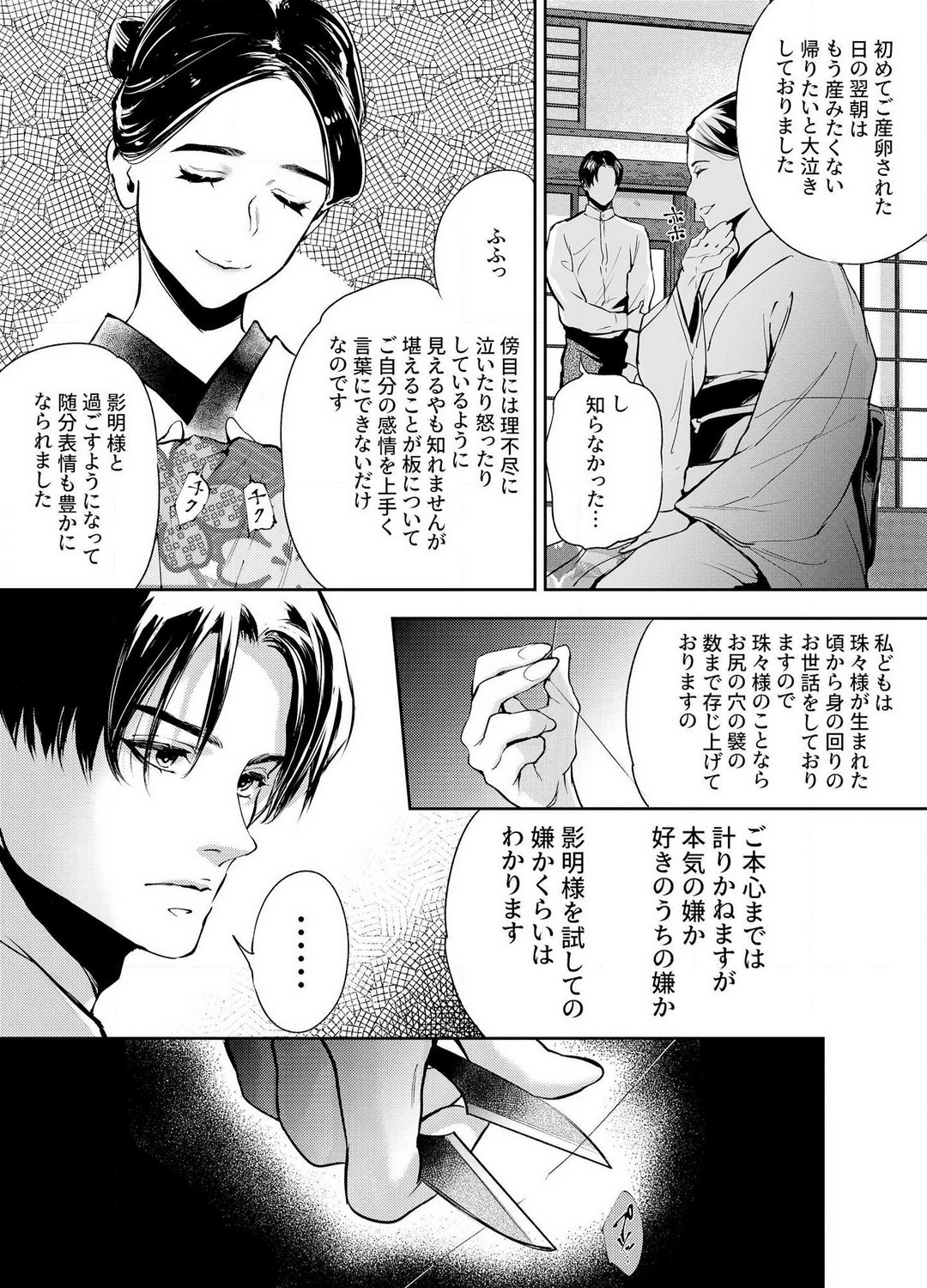 [Yoneda Pororis] Katawa no Sakura 1-4 image number 92