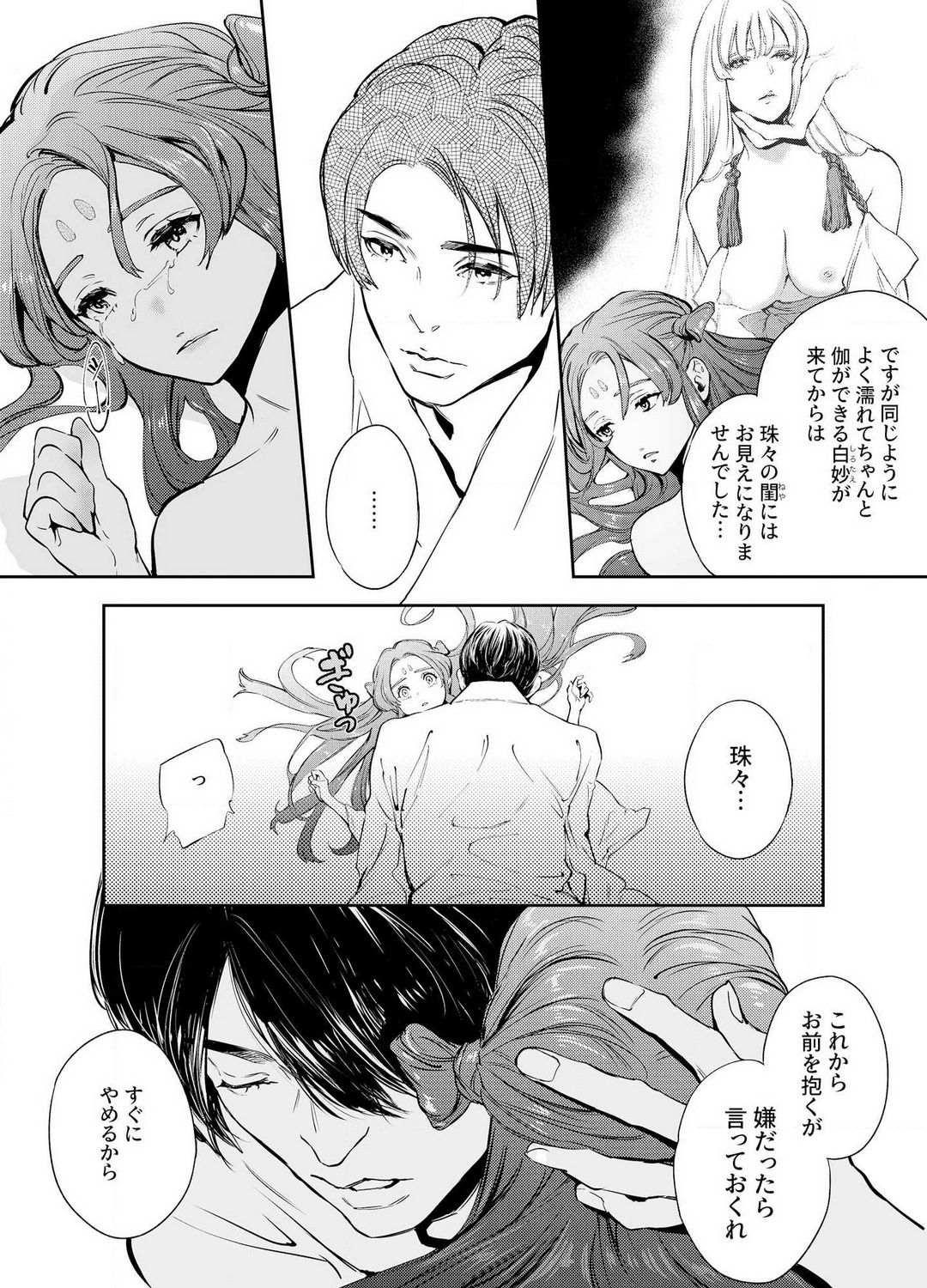 [Yoneda Pororis] Katawa no Sakura 1-4 image number 117