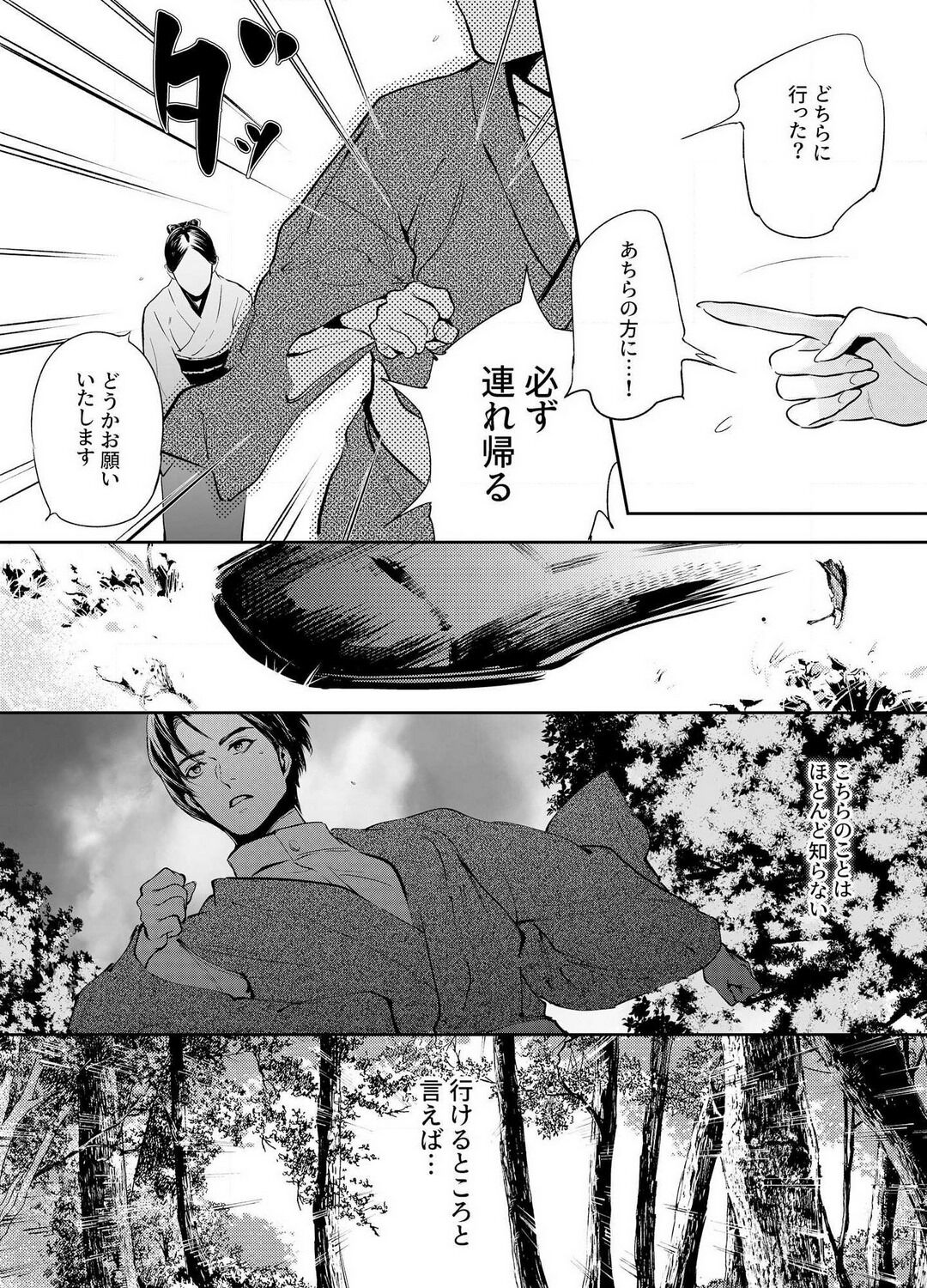 [Yoneda Pororis] Katawa no Sakura 1-4 image number 123