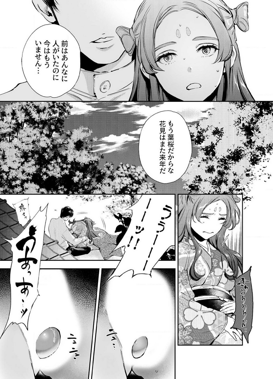 [Yoneda Pororis] Katawa no Sakura 1-4 image number 127