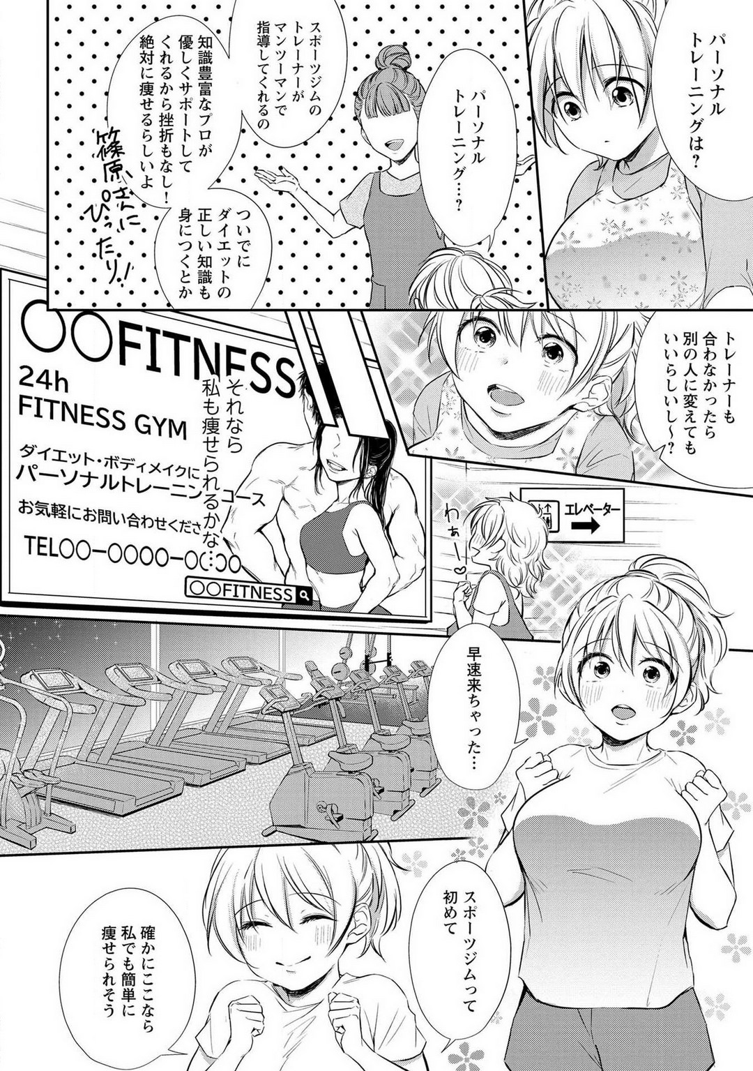 [Iyo] "Pyuuru" Torokete Hatsujou!? Mitsukoi Fitness ~ Moujuu Kare no Amanure Shidou 1-6 изображение № 5