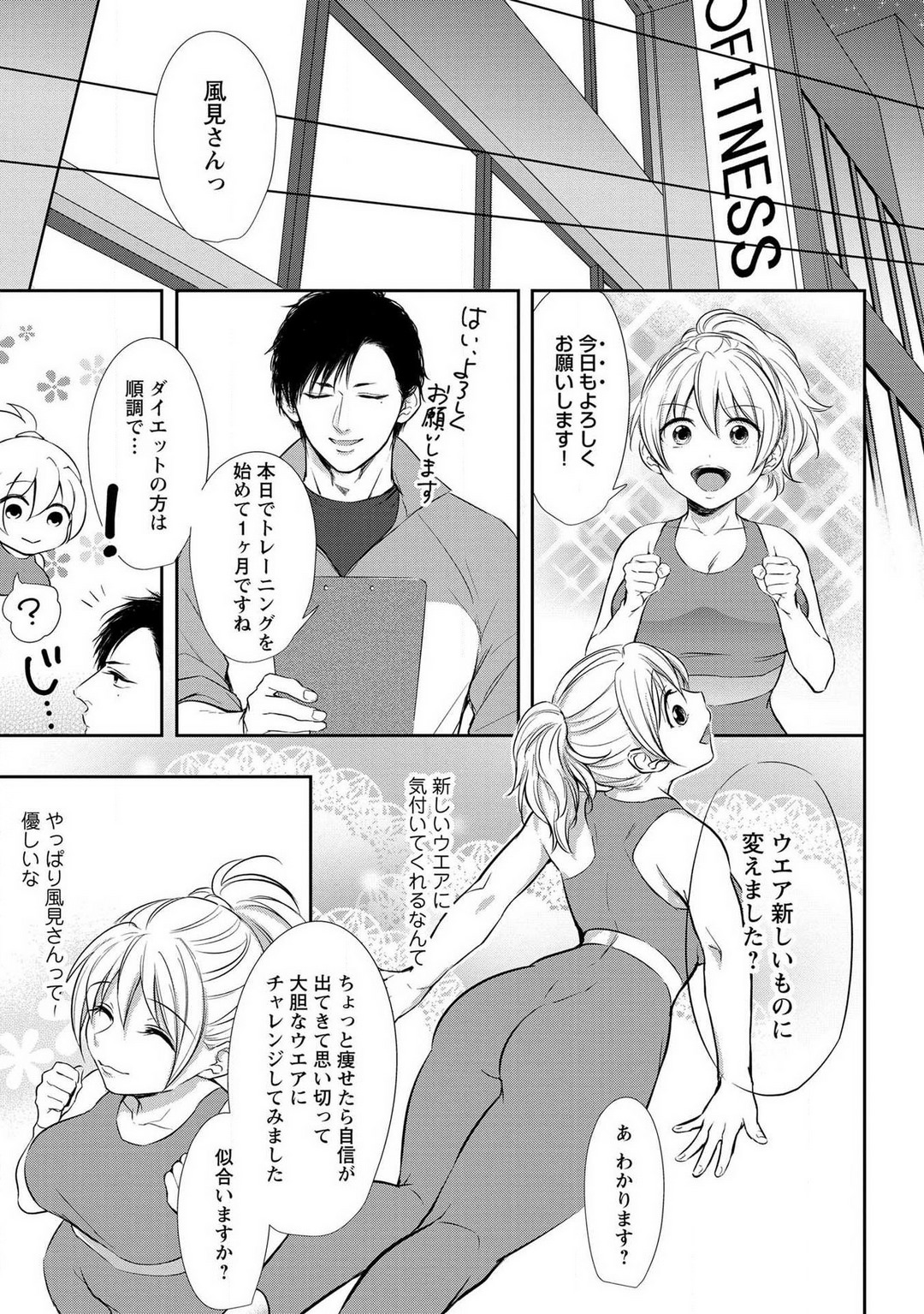 [Iyo] "Pyuuru" Torokete Hatsujou!? Mitsukoi Fitness ~ Moujuu Kare no Amanure Shidou 1-6 изображение № 16