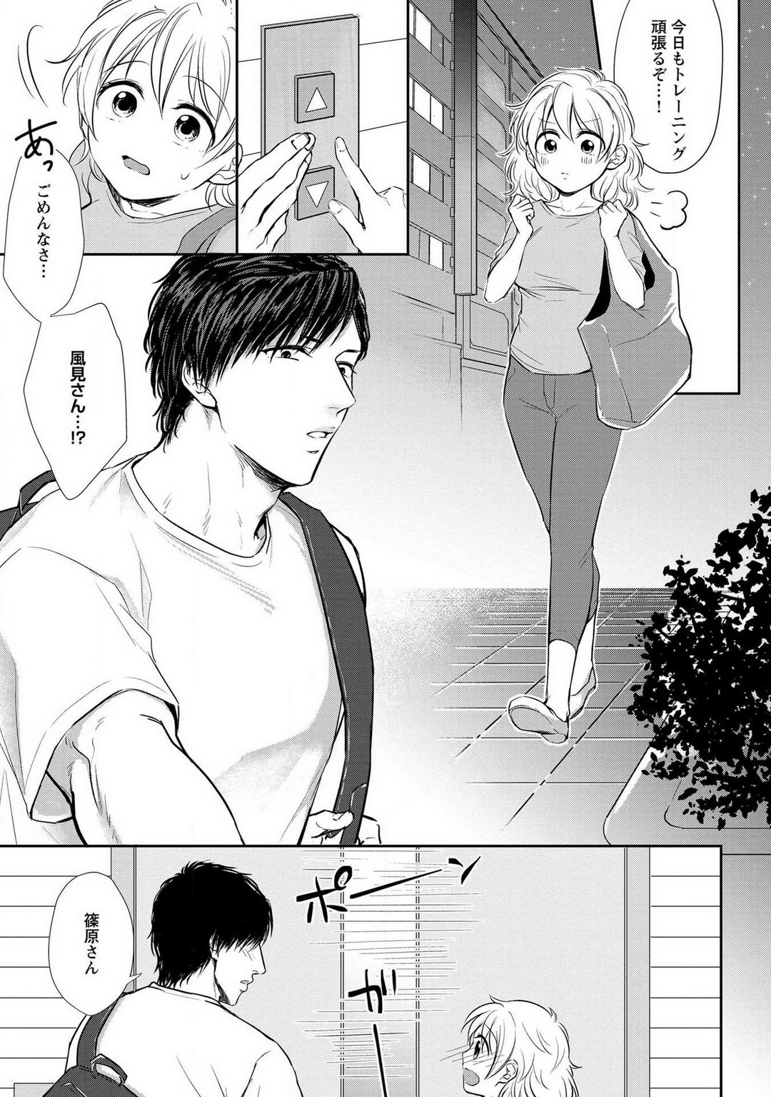 [Iyo] "Pyuuru" Torokete Hatsujou!? Mitsukoi Fitness ~ Moujuu Kare no Amanure Shidou 1-6 изображение № 29