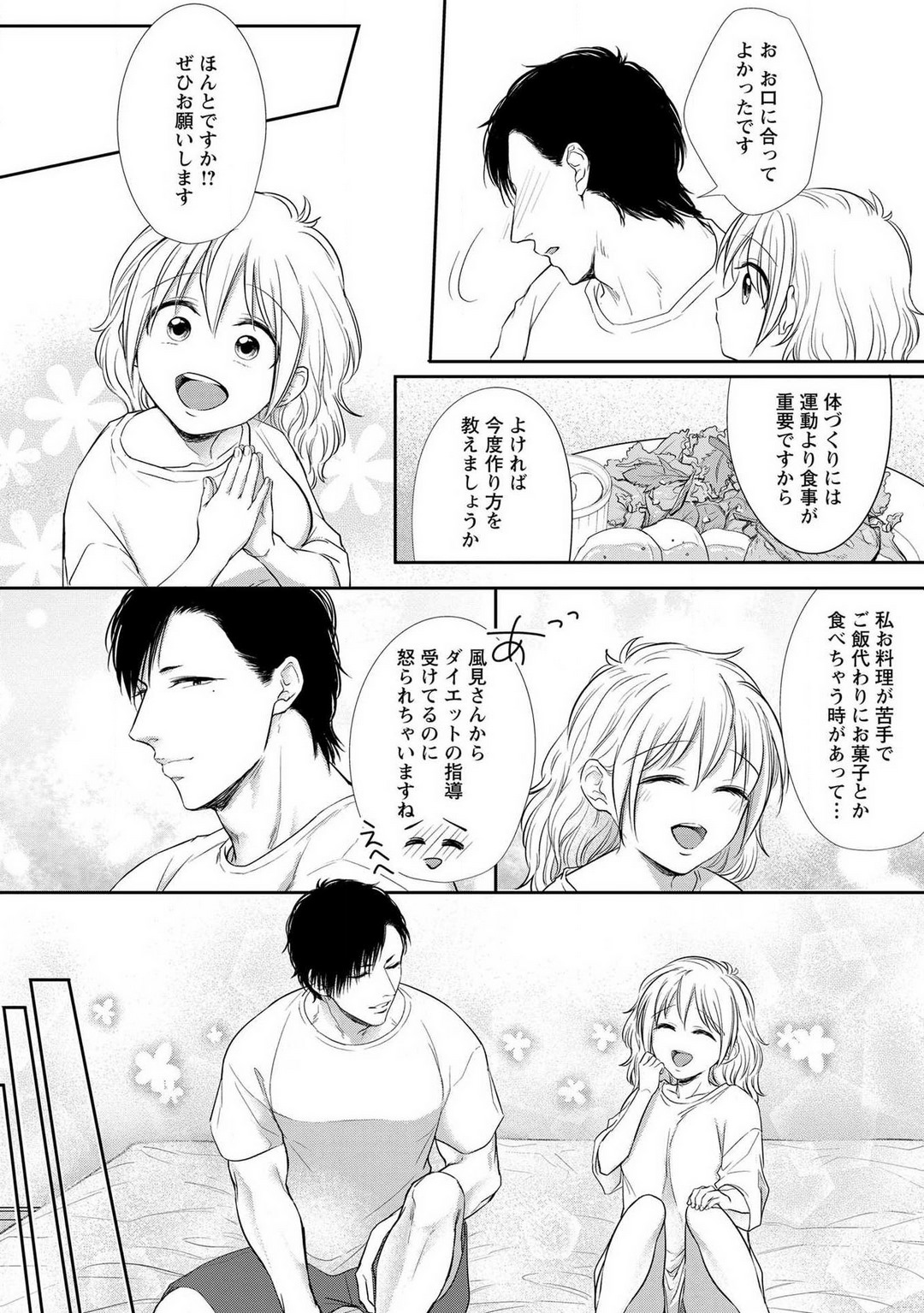 [Iyo] "Pyuuru" Torokete Hatsujou!? Mitsukoi Fitness ~ Moujuu Kare no Amanure Shidou 1-6 изображение № 59