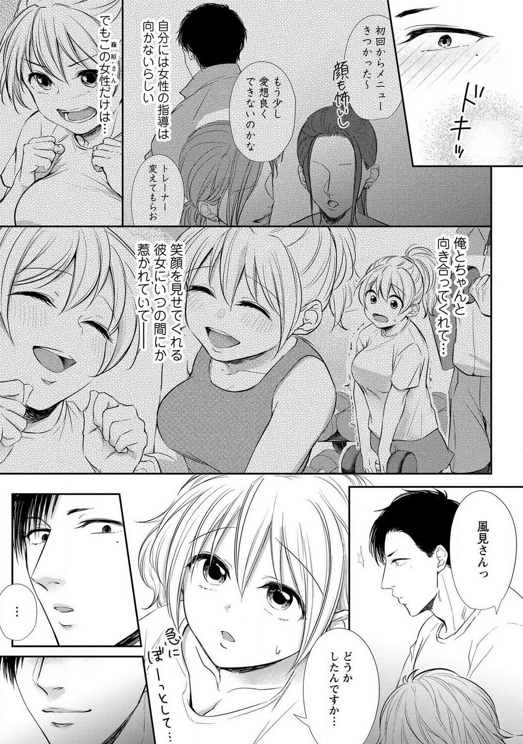 [Iyo] "Pyuuru" Torokete Hatsujou!? Mitsukoi Fitness ~ Moujuu Kare no Amanure Shidou 1-6 изображение № 64