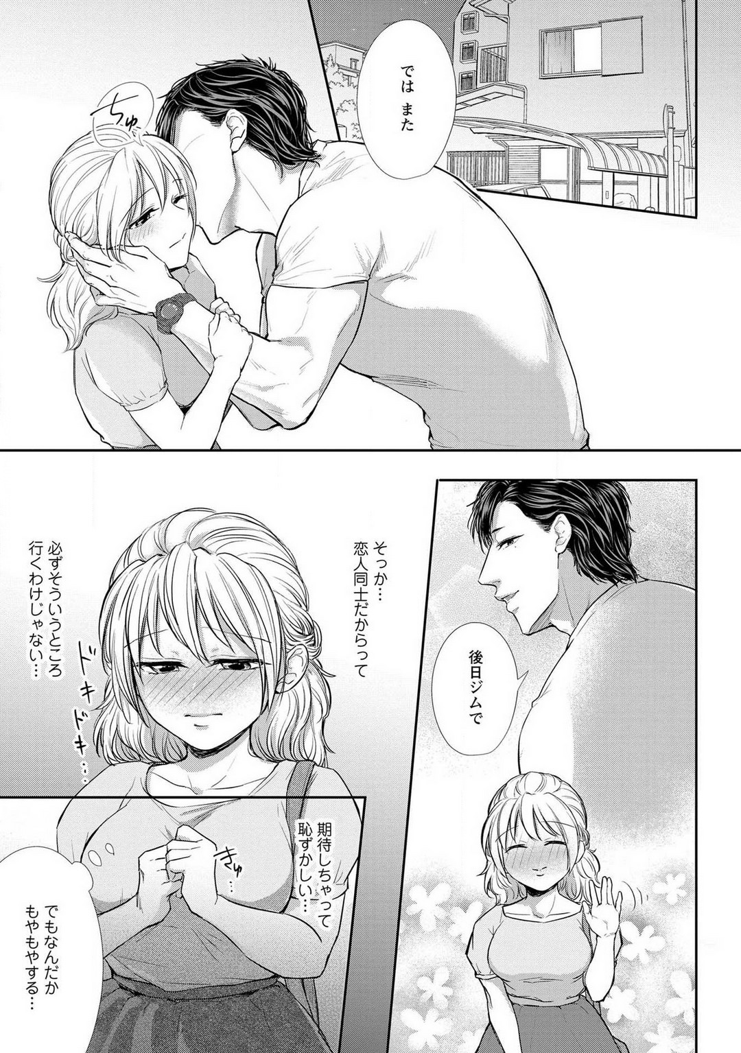 [Iyo] "Pyuuru" Torokete Hatsujou!? Mitsukoi Fitness ~ Moujuu Kare no Amanure Shidou 1-6 изображение № 81